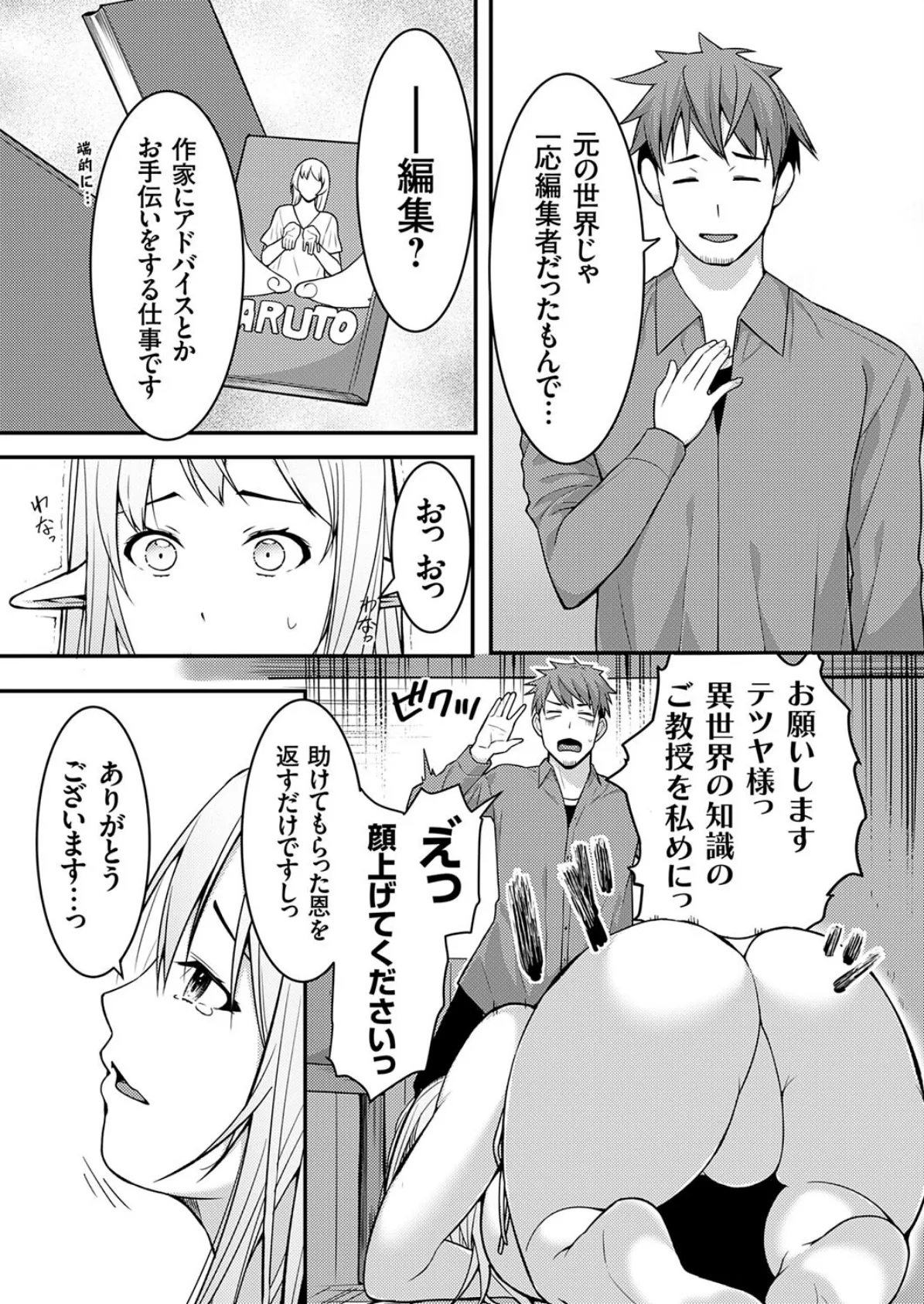 エルフの国のエロ作家 〜異世界転移した編集さんは竿がいい〜 5ページ