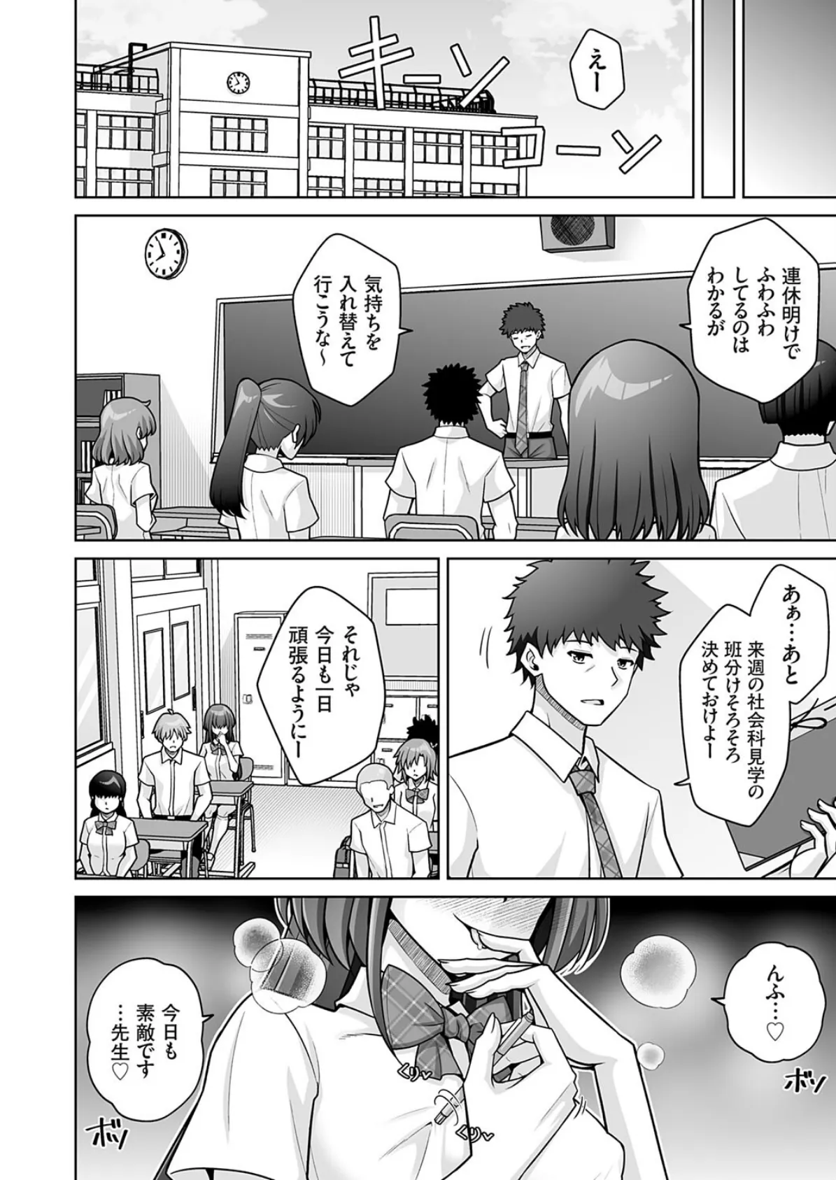 地雷ちゃんを教育的指導 2ページ