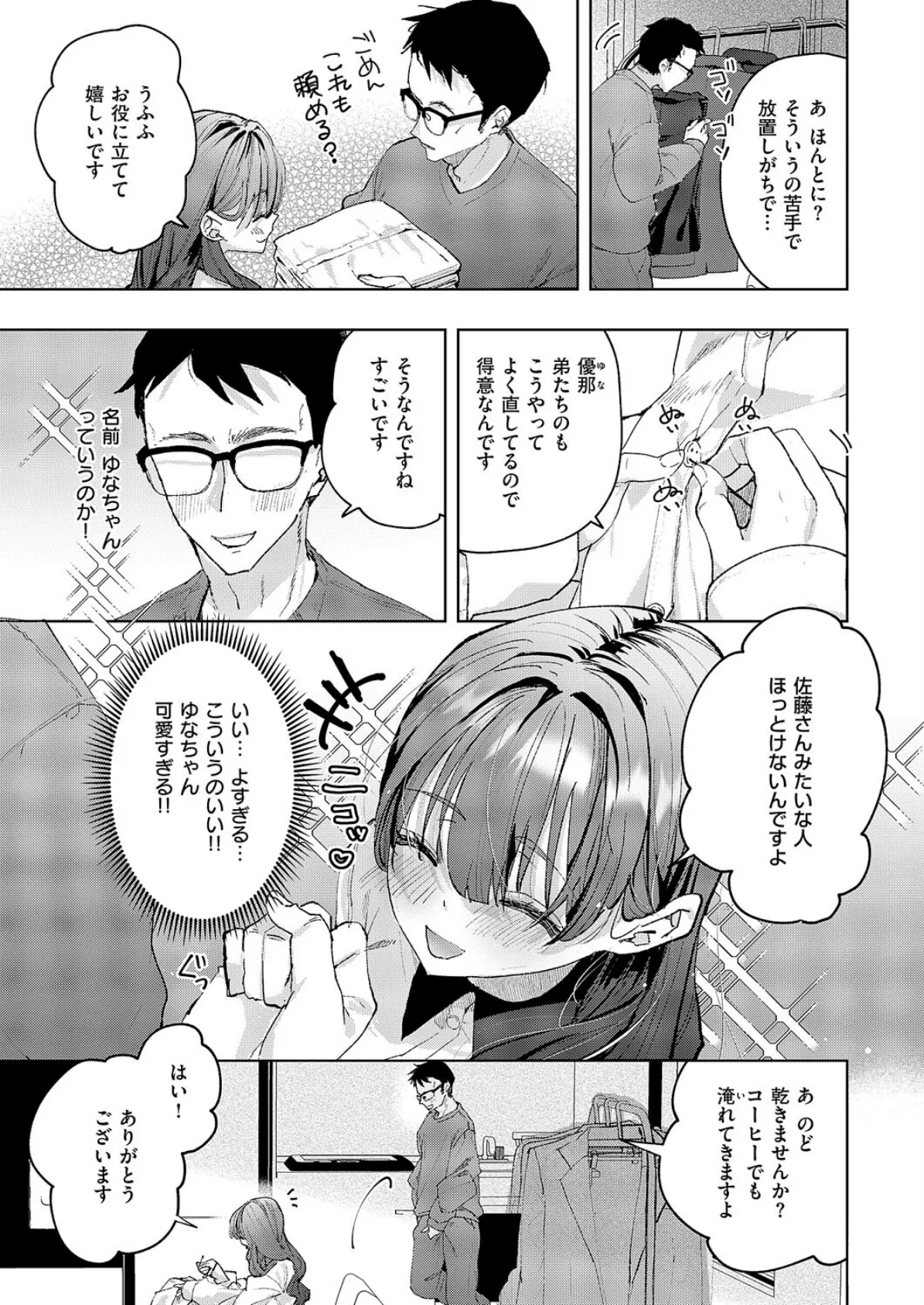 お家、ついてイッていいですか? 5ページ