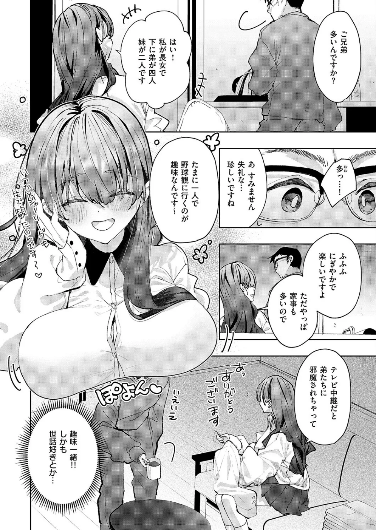 お家、ついてイッていいですか? 6ページ