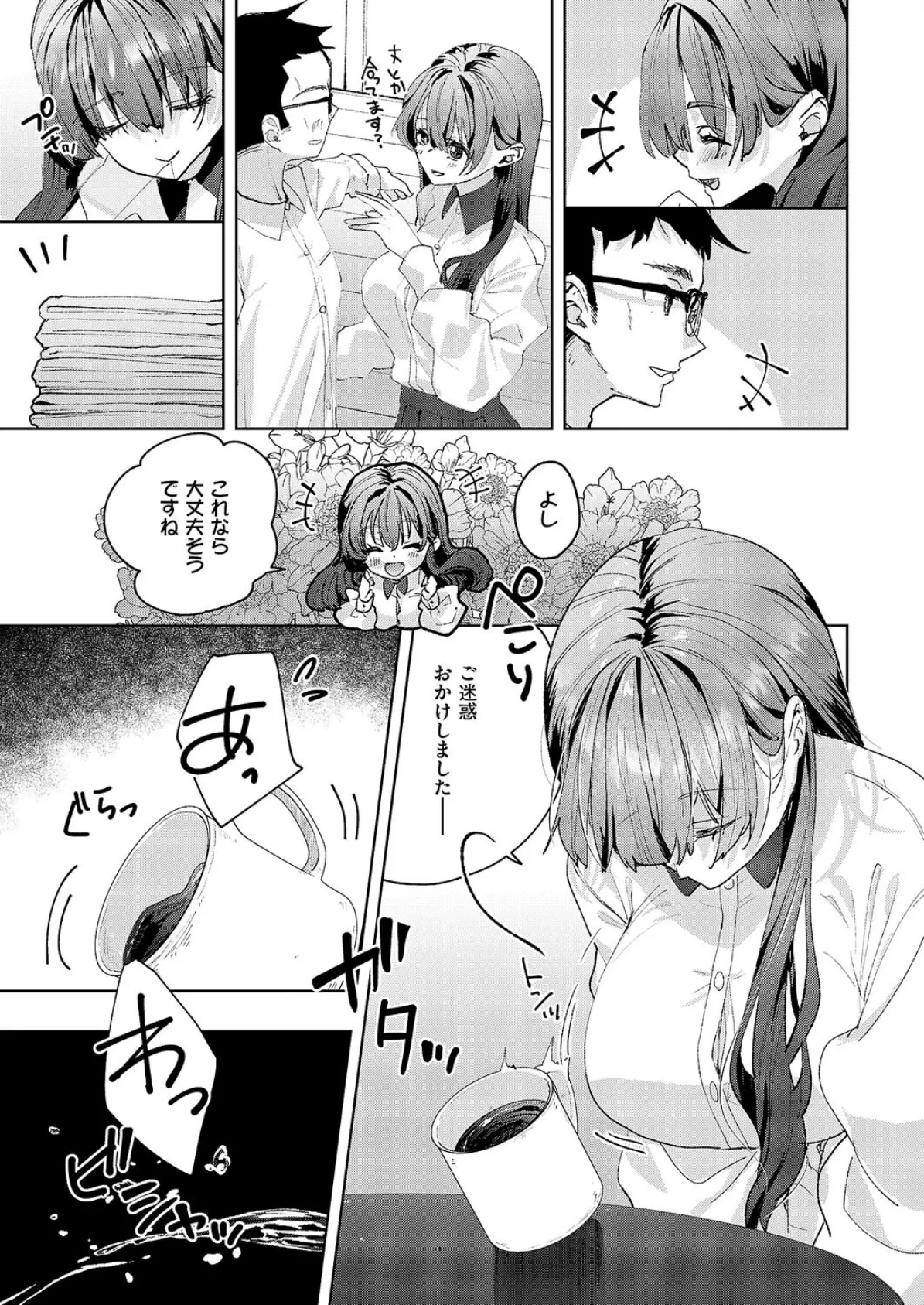 お家、ついてイッていいですか? 7ページ