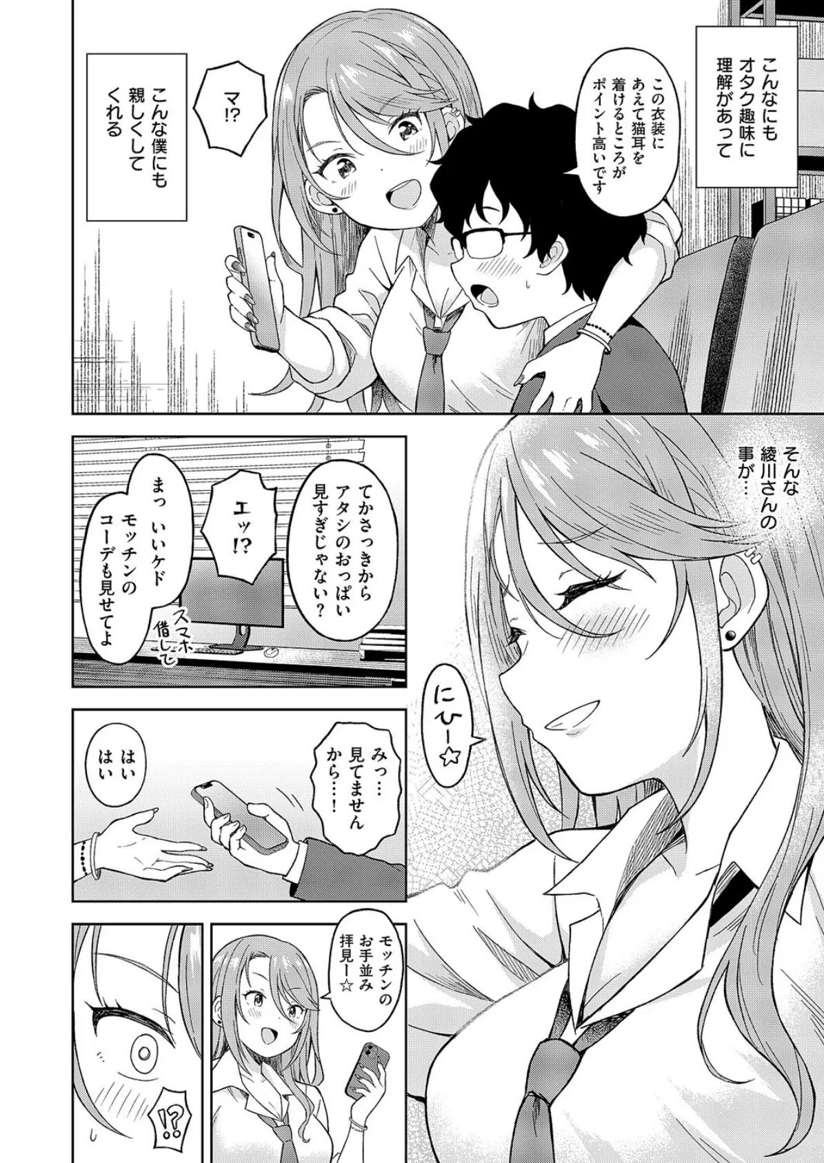 お支払いはπチューンズカードで! 4ページ