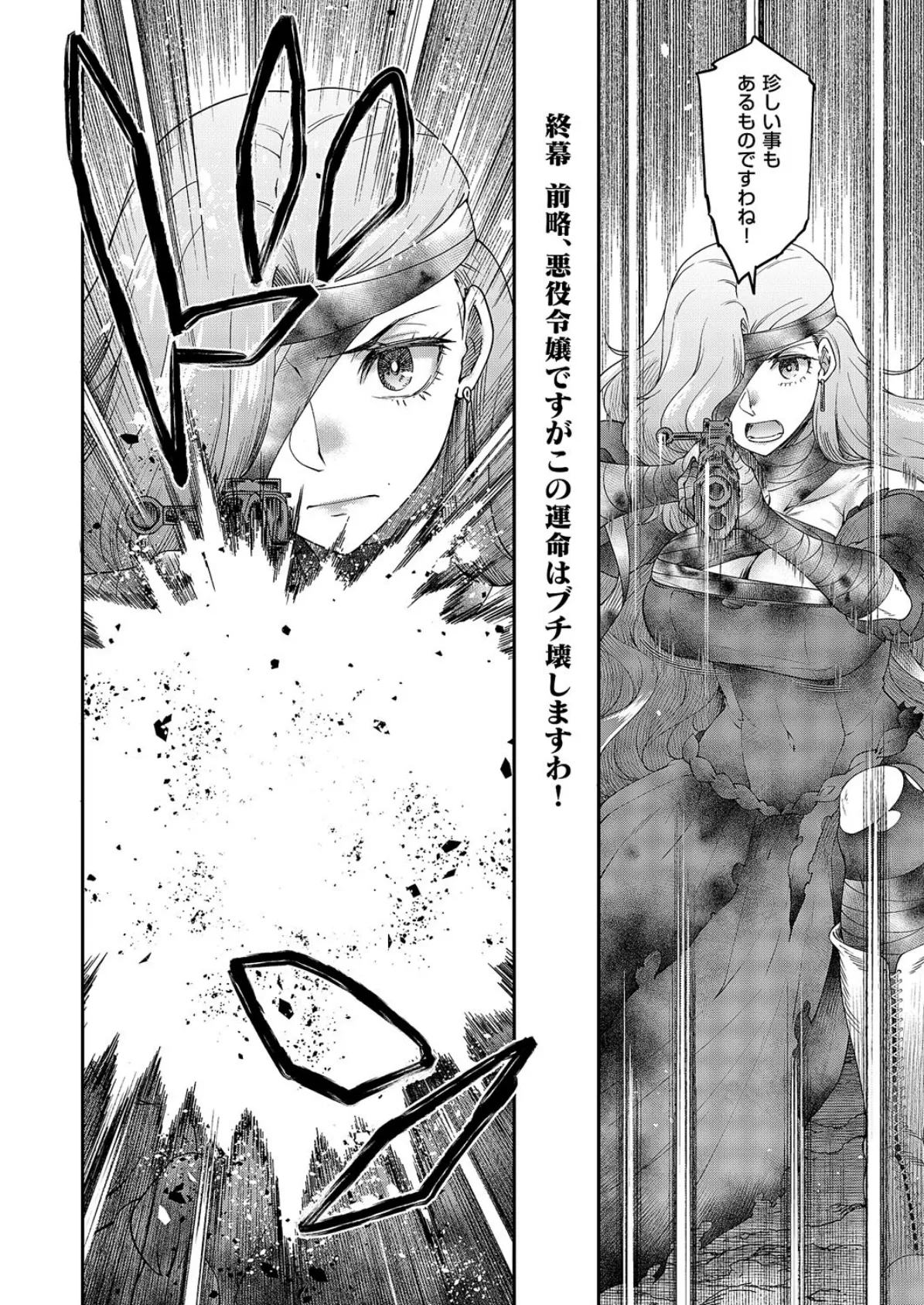 悪役令嬢E×EX（6） 2ページ