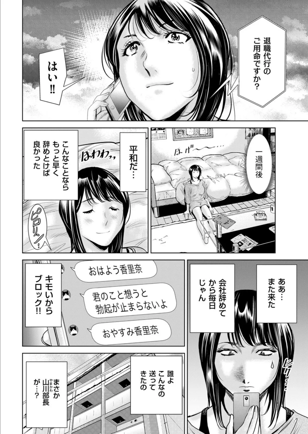 シャドウ 〜退職代行の罠〜 4ページ