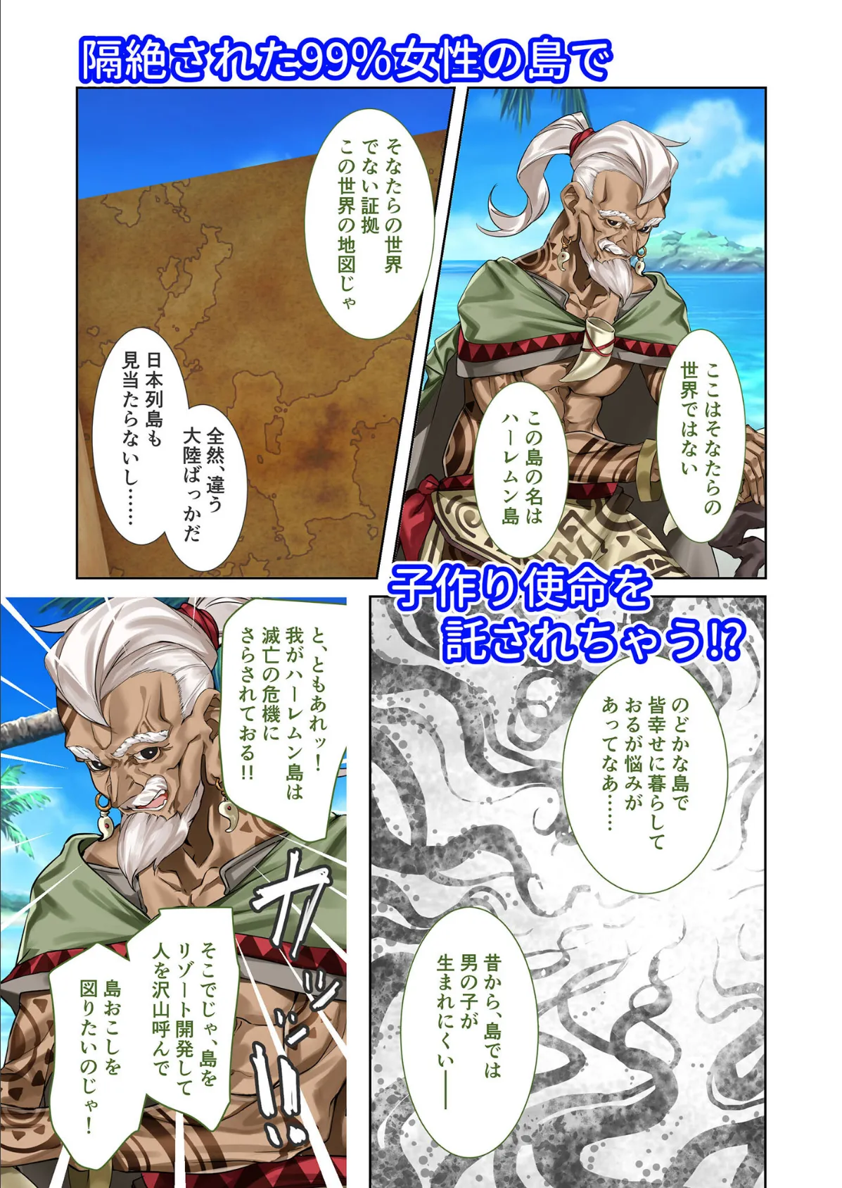 ハーレム島へようこそ！ 〜リゾート気分で楽しむ？孕まセックス計画〜 モザイク版 4ページ