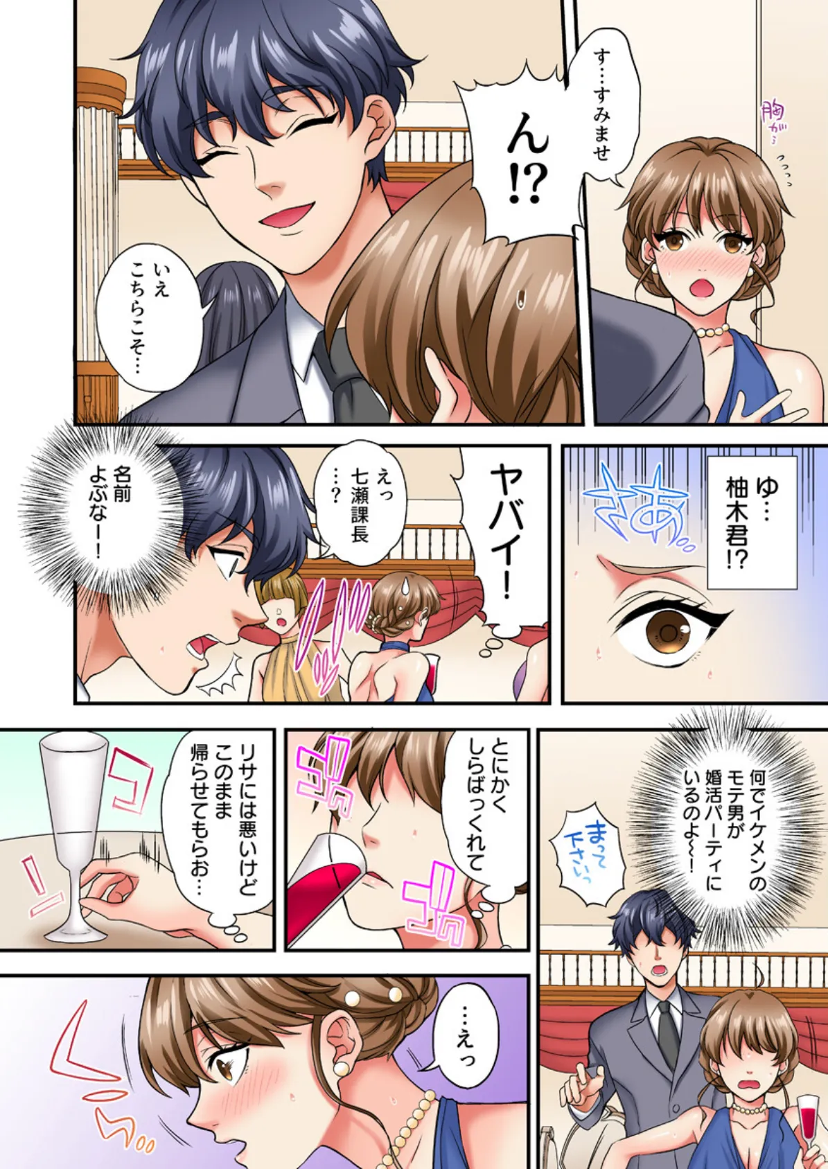 求婚とろイキ絶頂【フルカラー電子単行本版/限定特典付き】【R18版】 8ページ