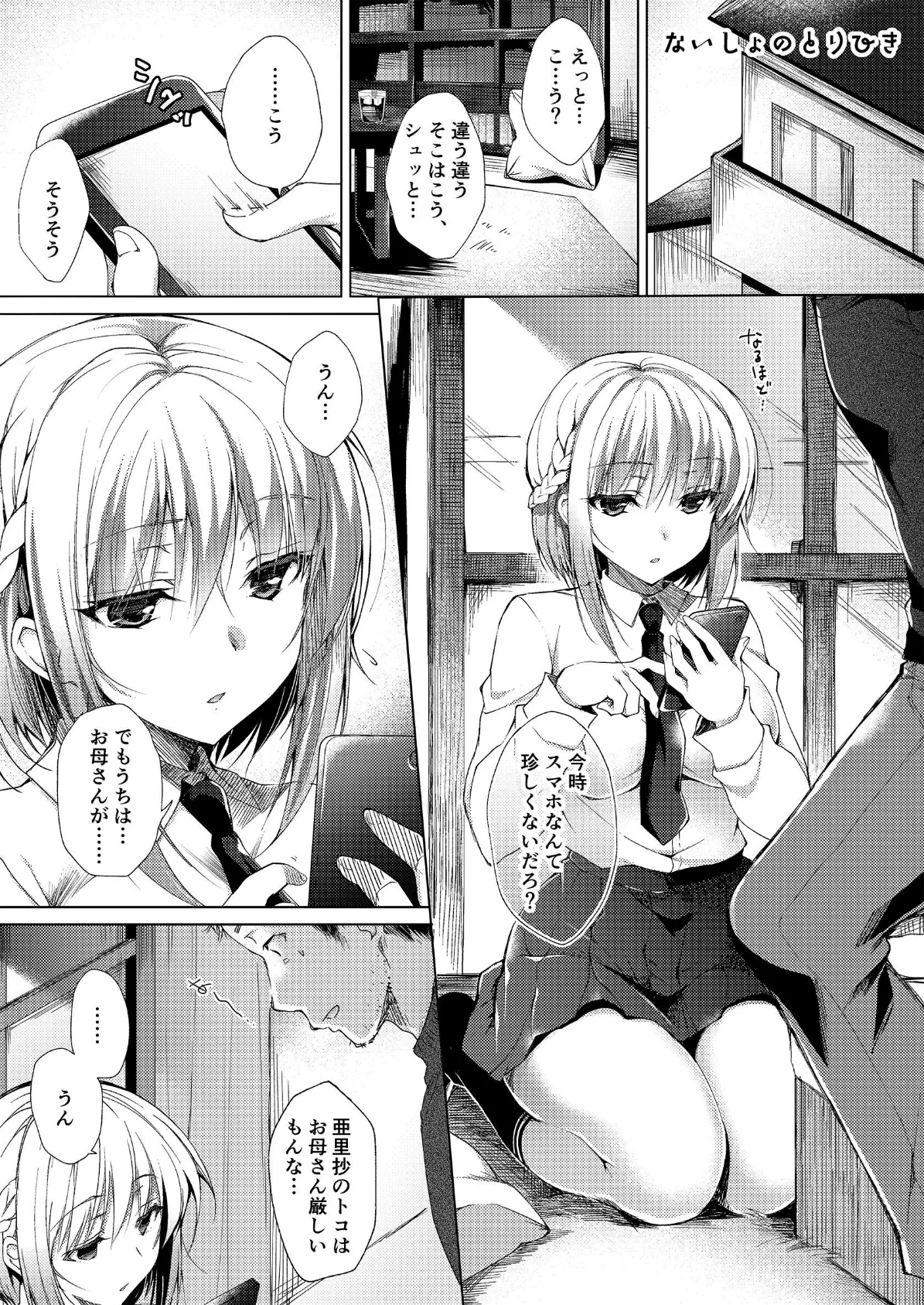 ないしょのとりひき 3ページ