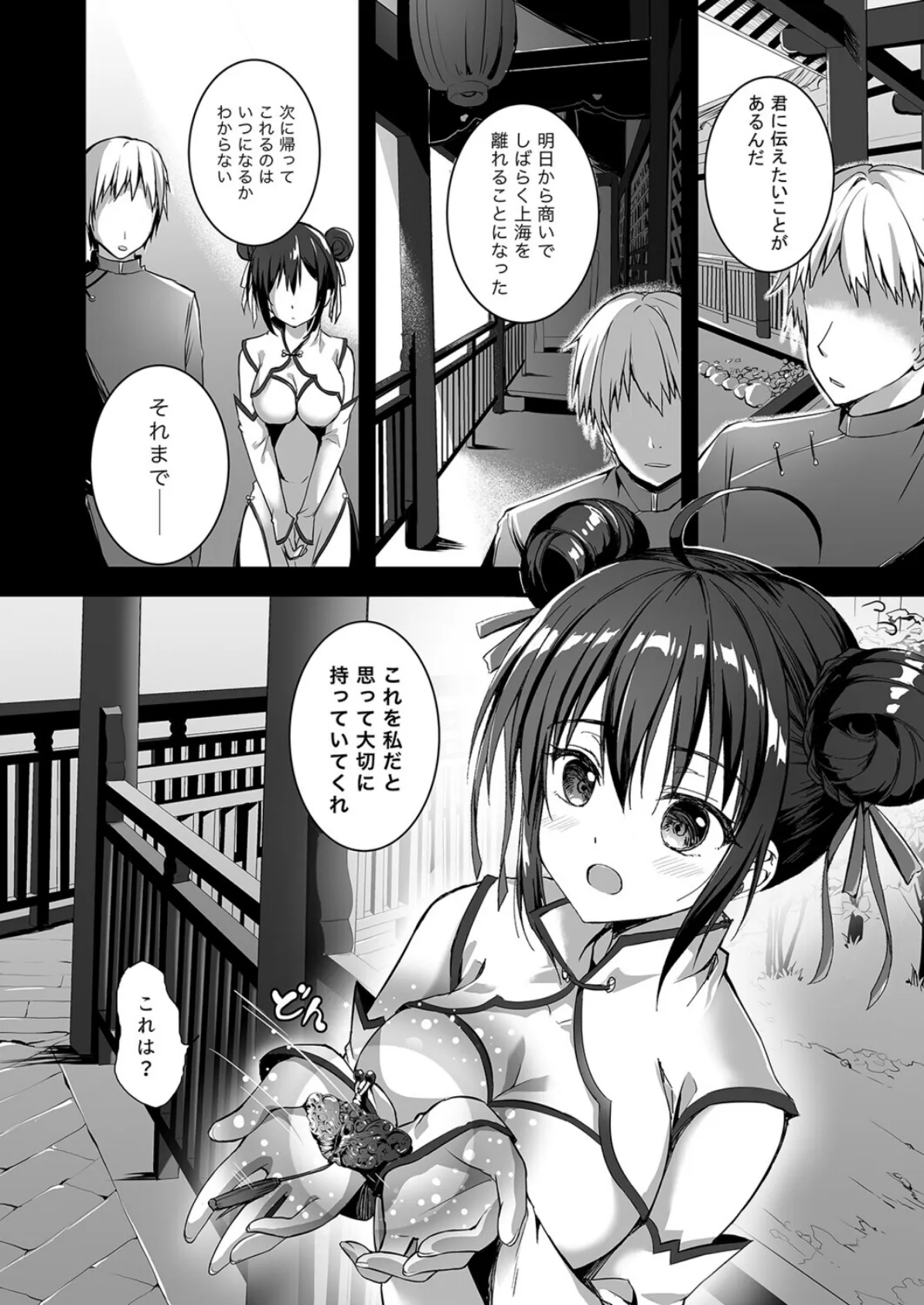 落花春宵(2) 6ページ