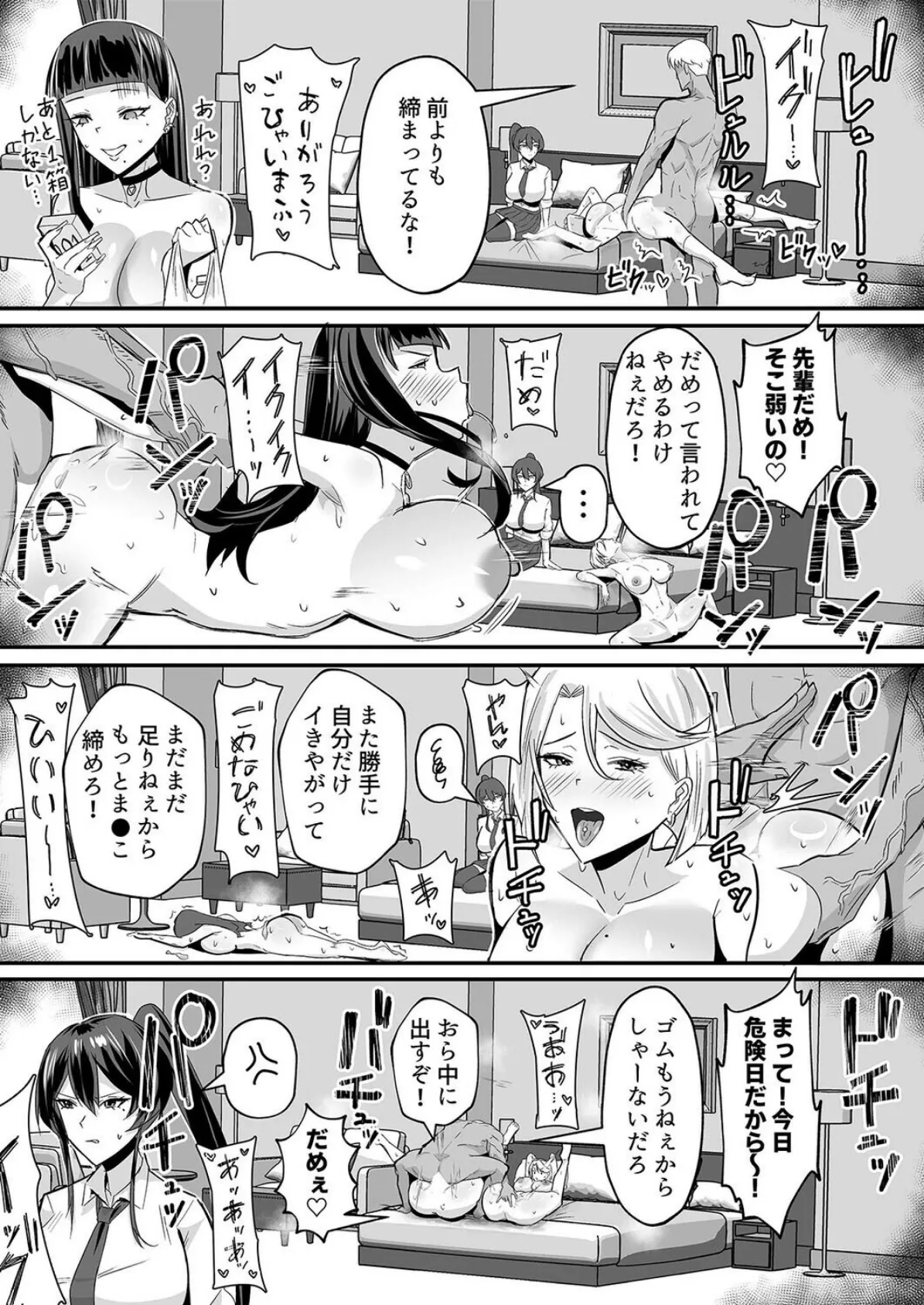 屈服 -風紀委員長は脅されて寝取られて…-（5） 5ページ