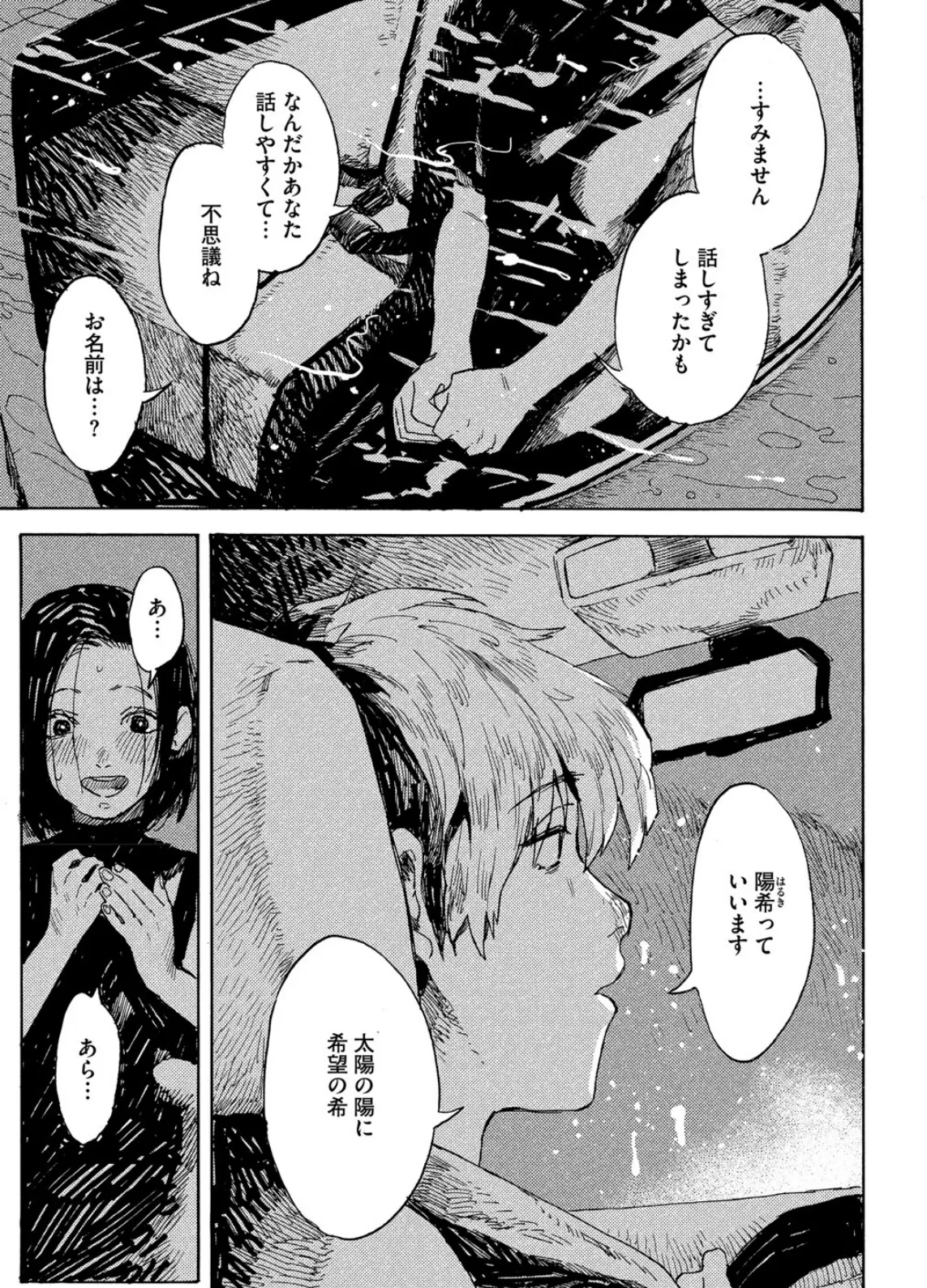 雨がにおえば 7ページ