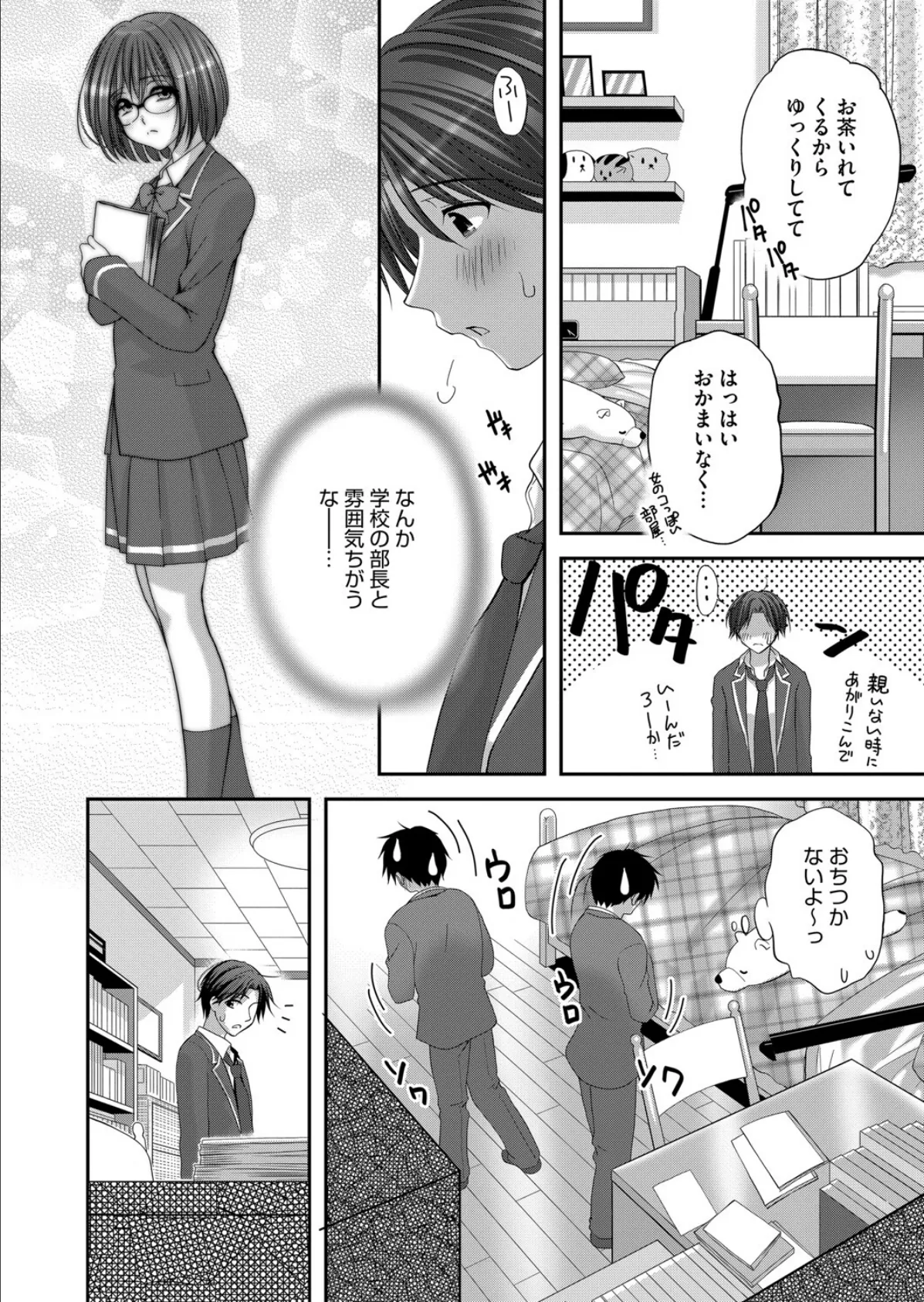 妄想偏愛小説 2ページ