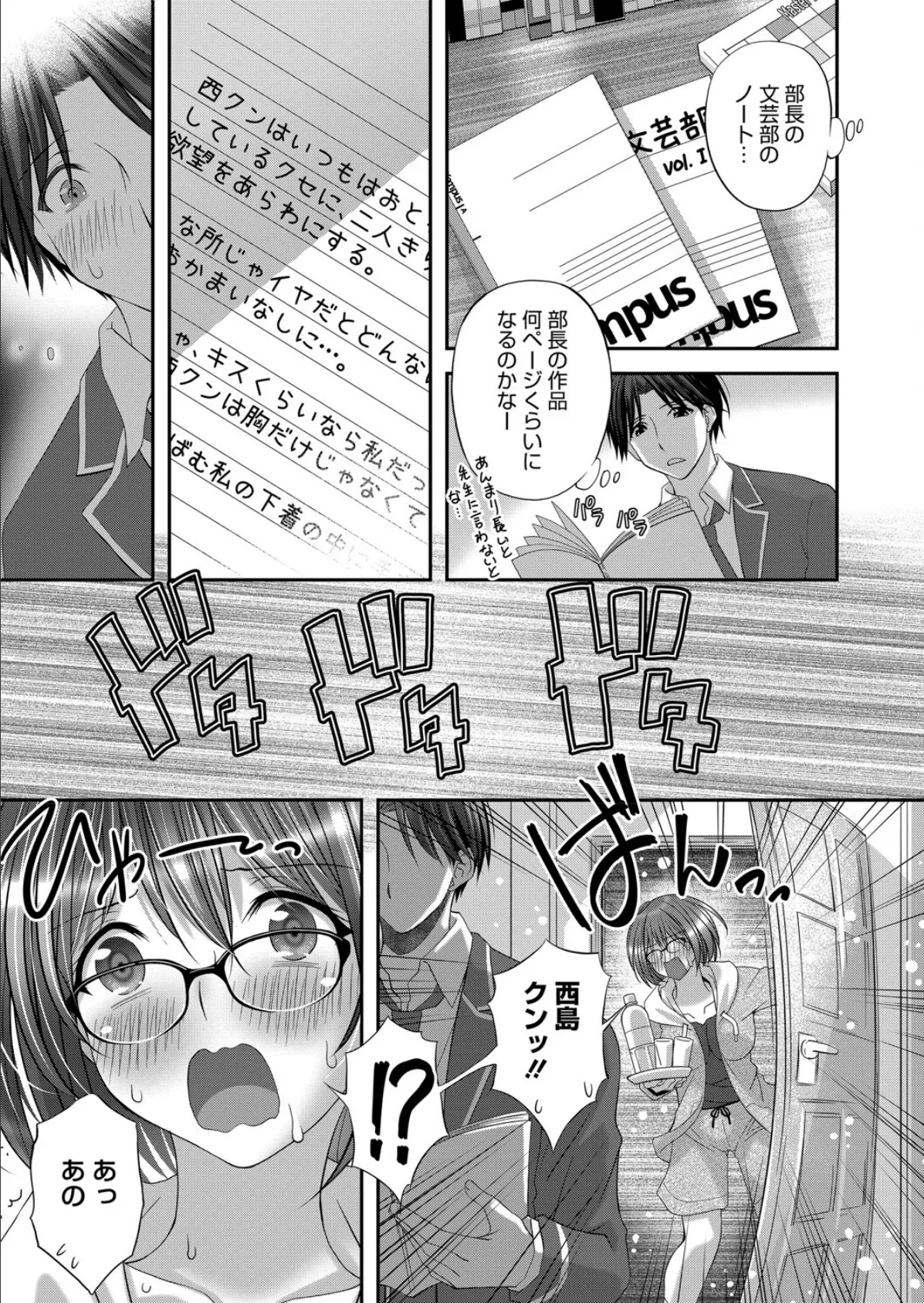 妄想偏愛小説 3ページ