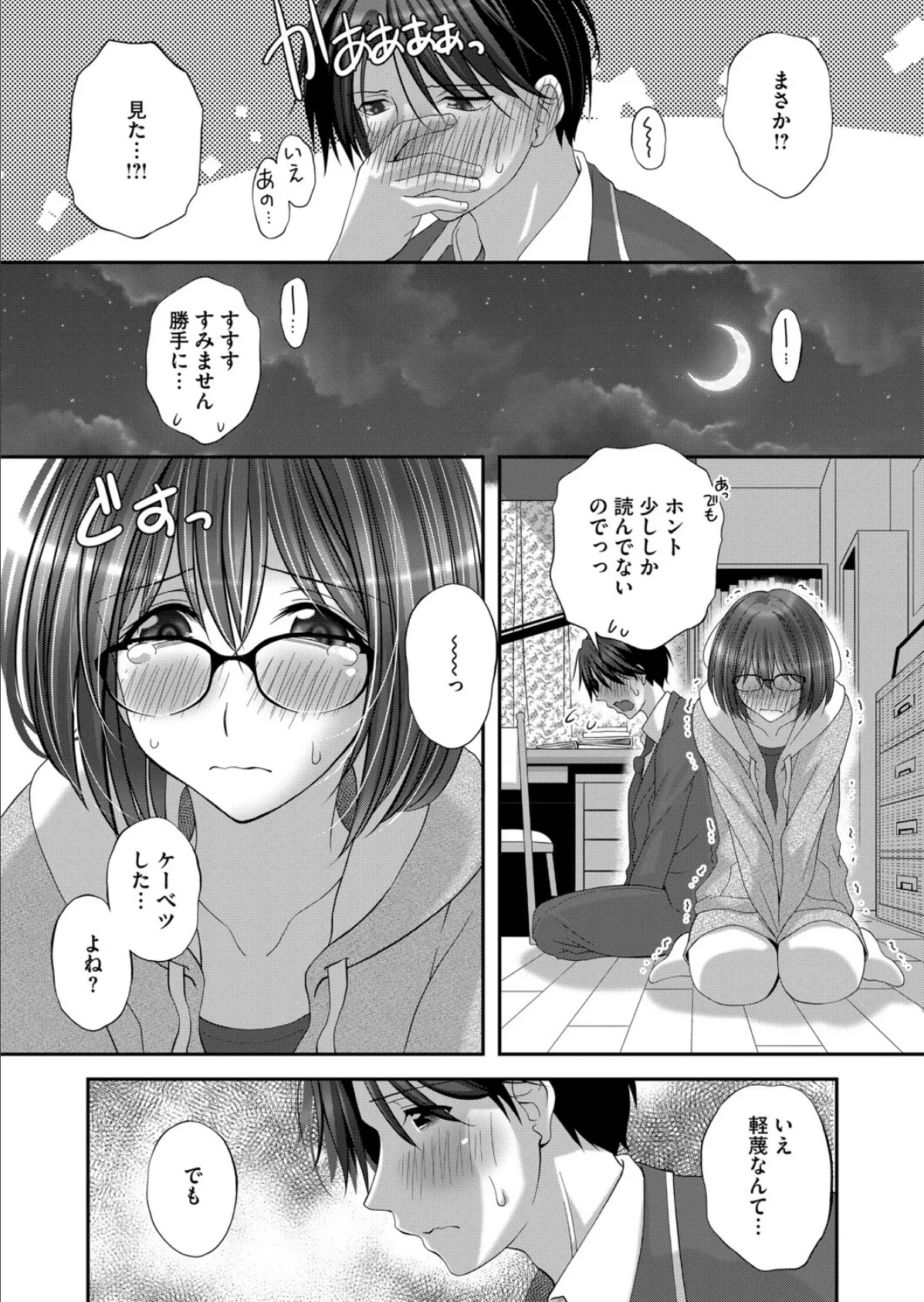 妄想偏愛小説 4ページ