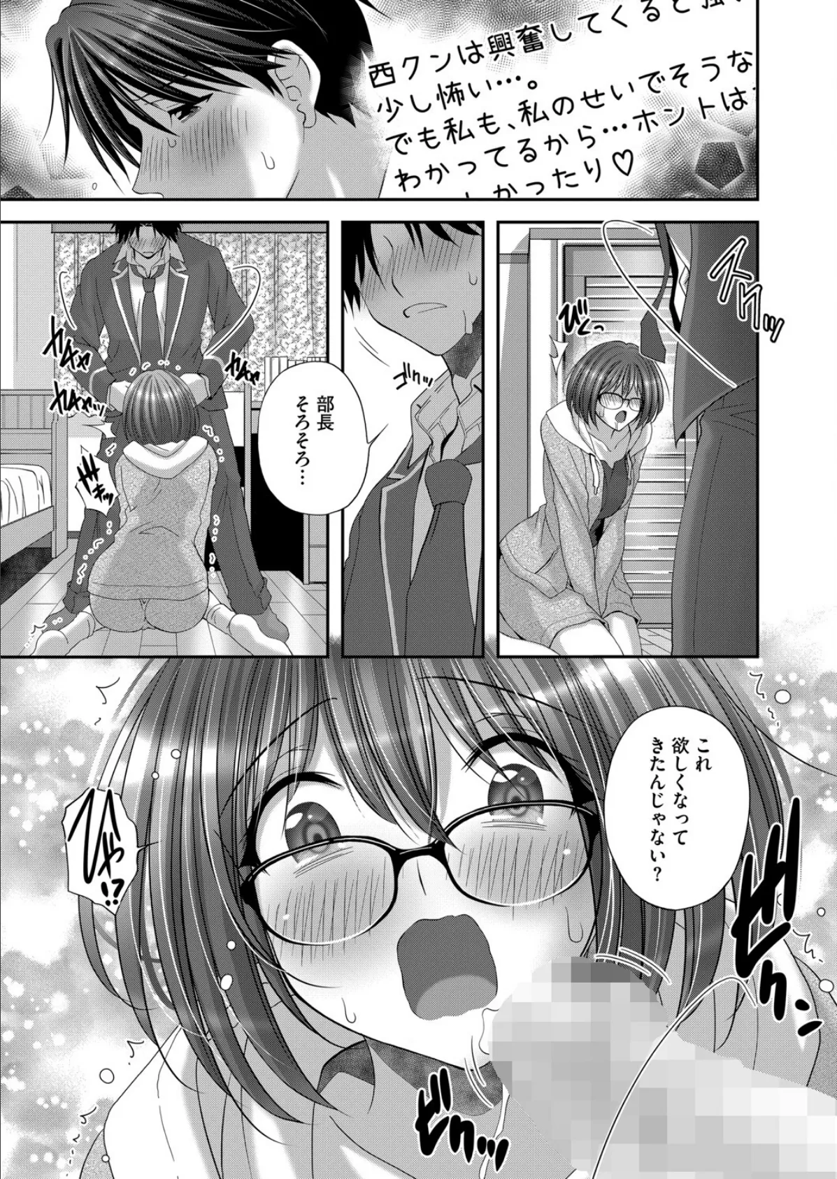 妄想偏愛小説 7ページ