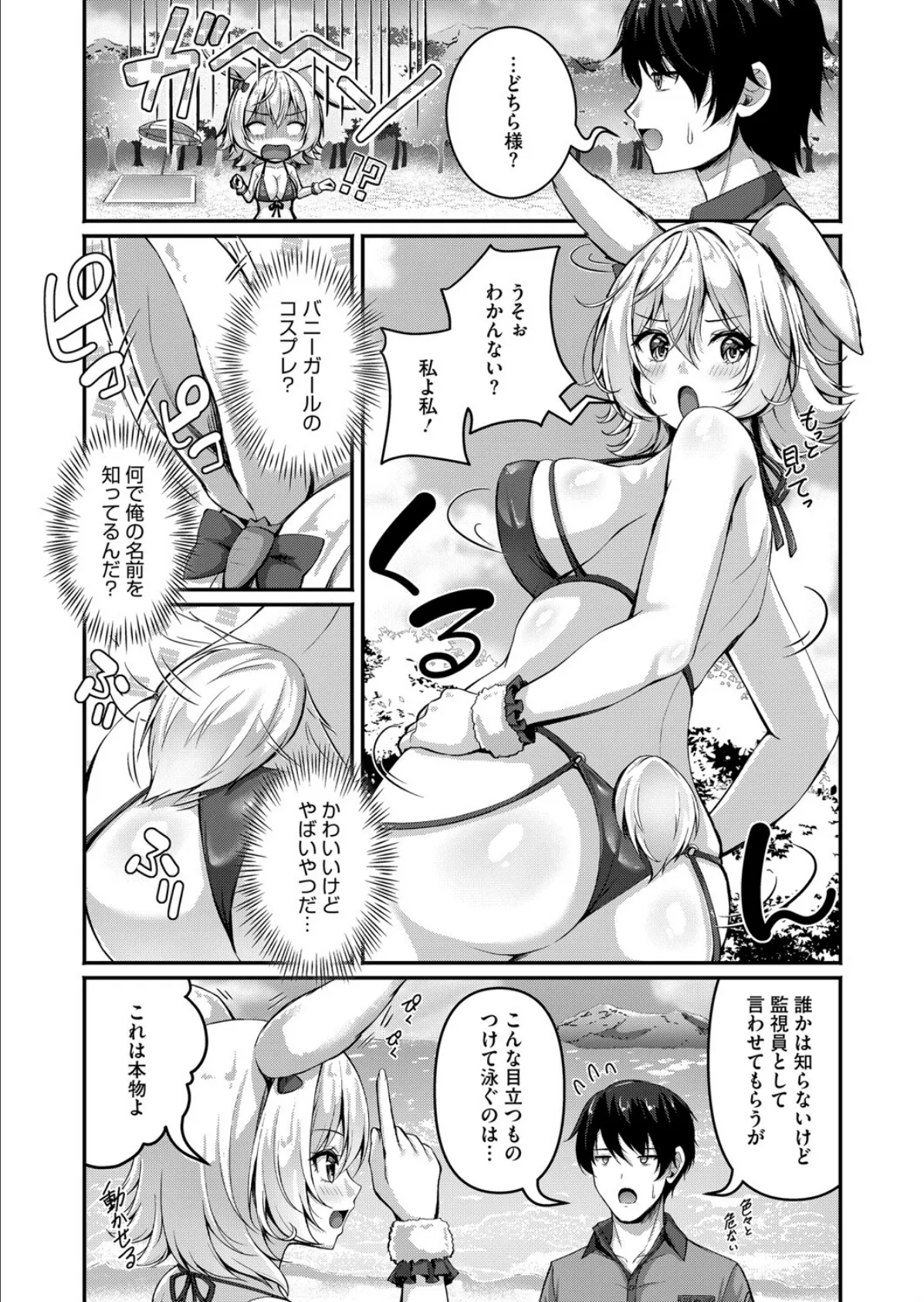 真夏の砂浜のしろうさぎ 2ページ