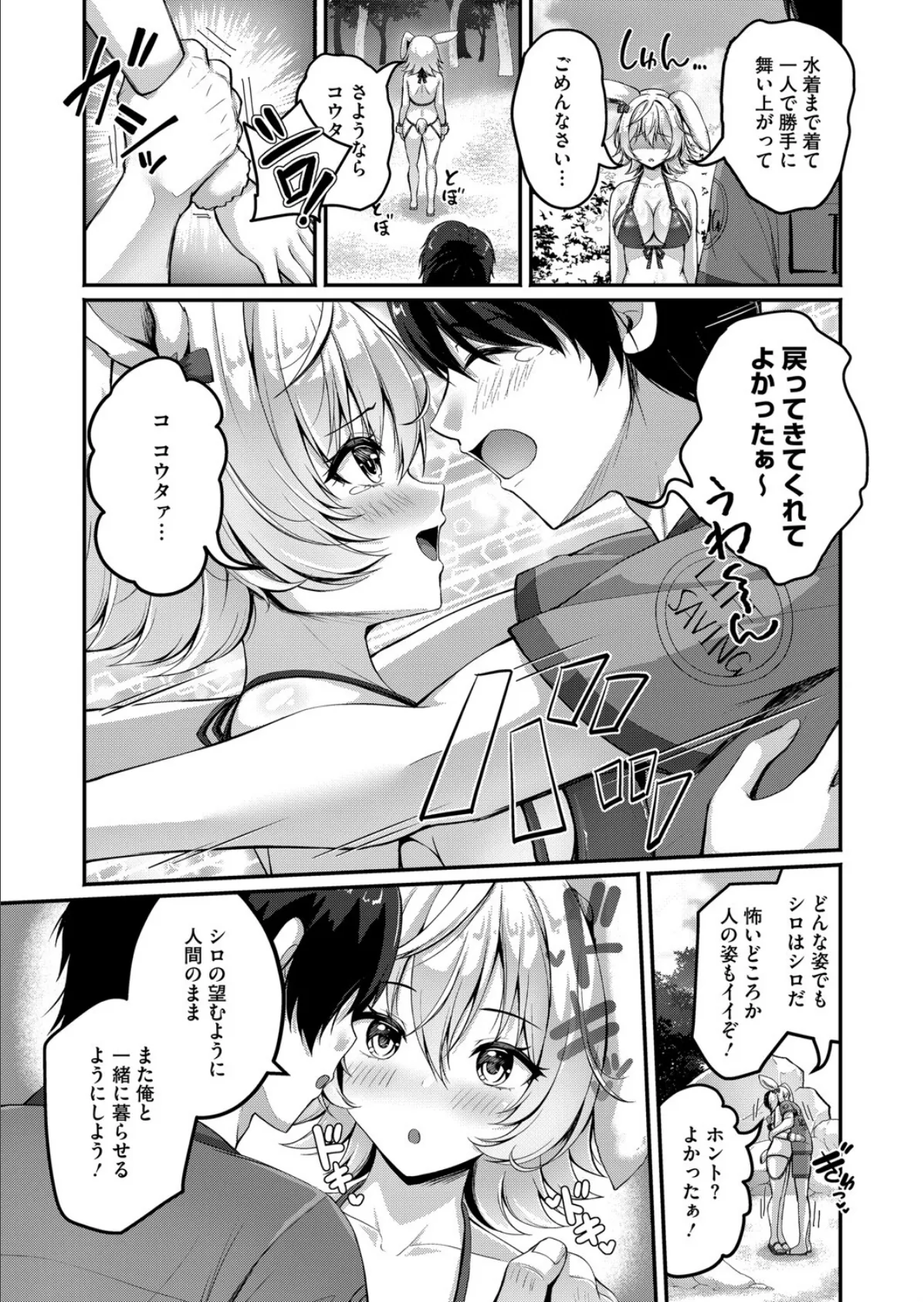 真夏の砂浜のしろうさぎ 7ページ