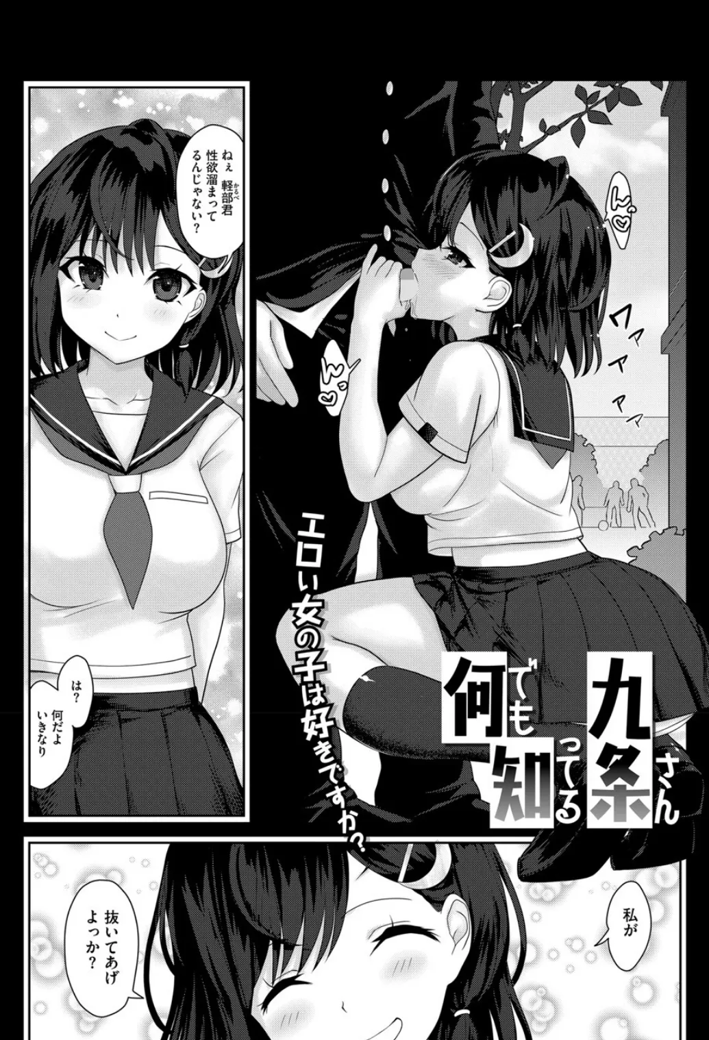 何でも知ってる九条さん