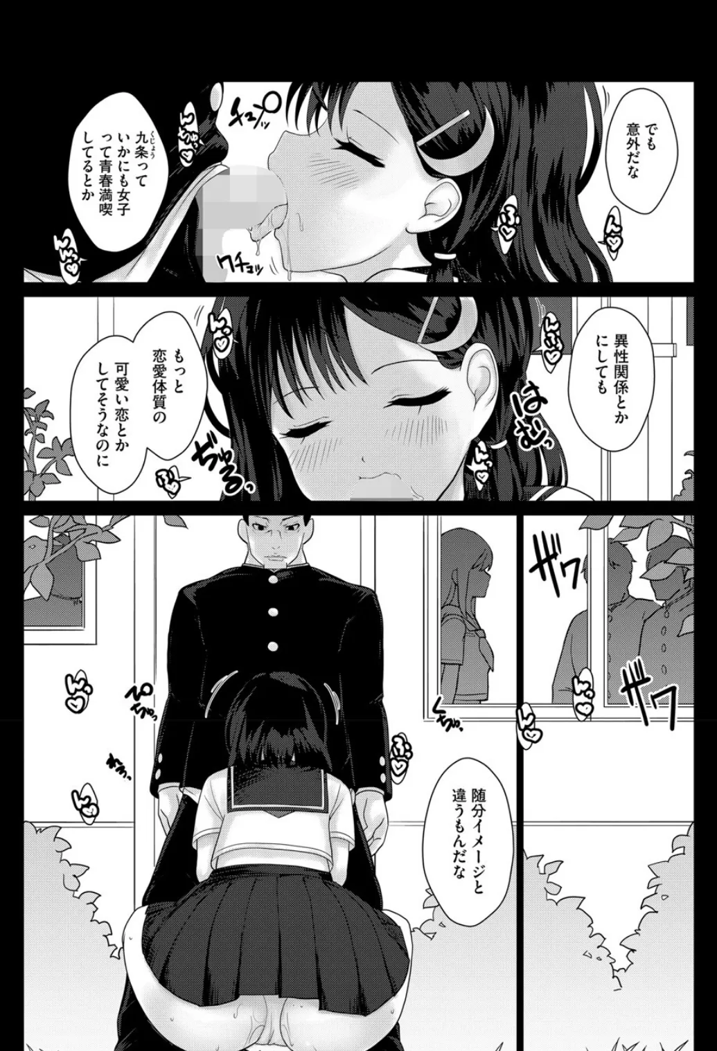 何でも知ってる九条さん 2ページ