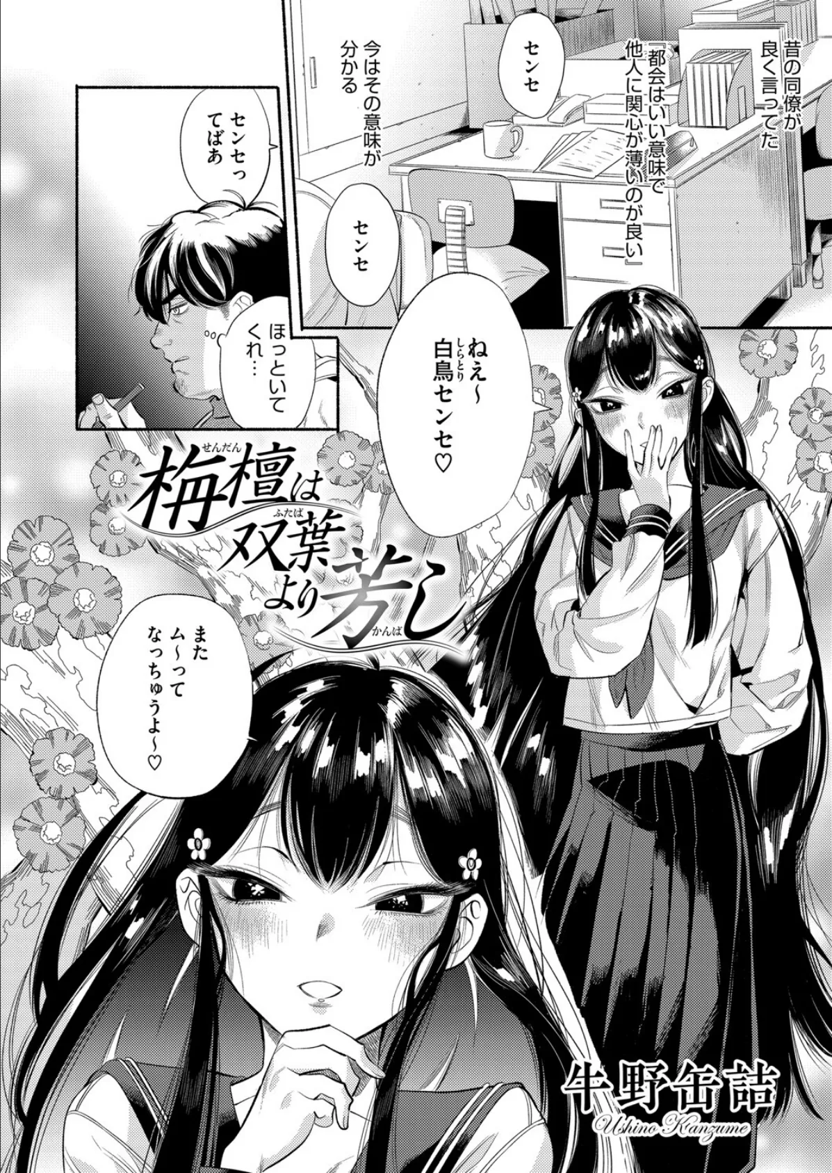 栴檀は双葉より芳し 2ページ