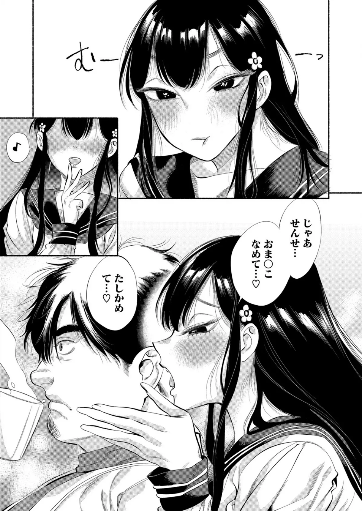 栴檀は双葉より芳し 5ページ