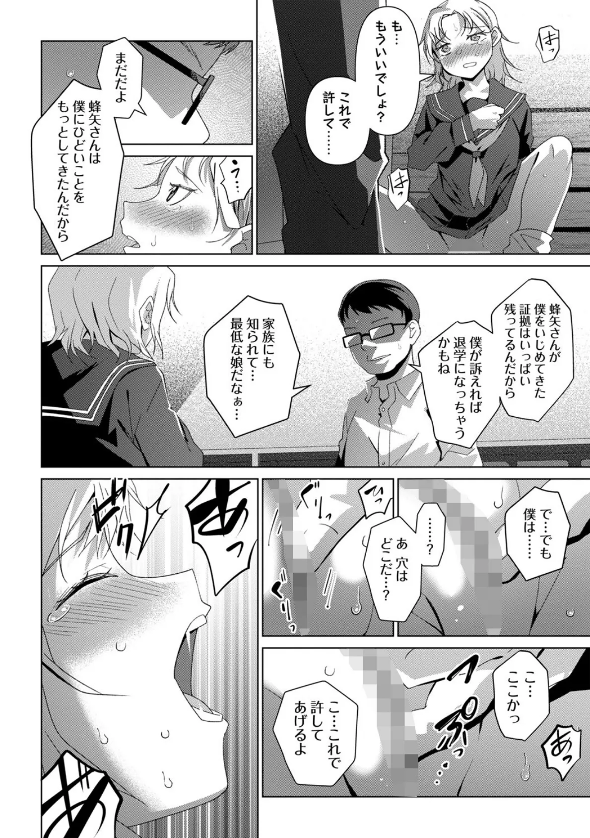 性格反転アプリ―僕をいじめる女への復讐― 10ページ