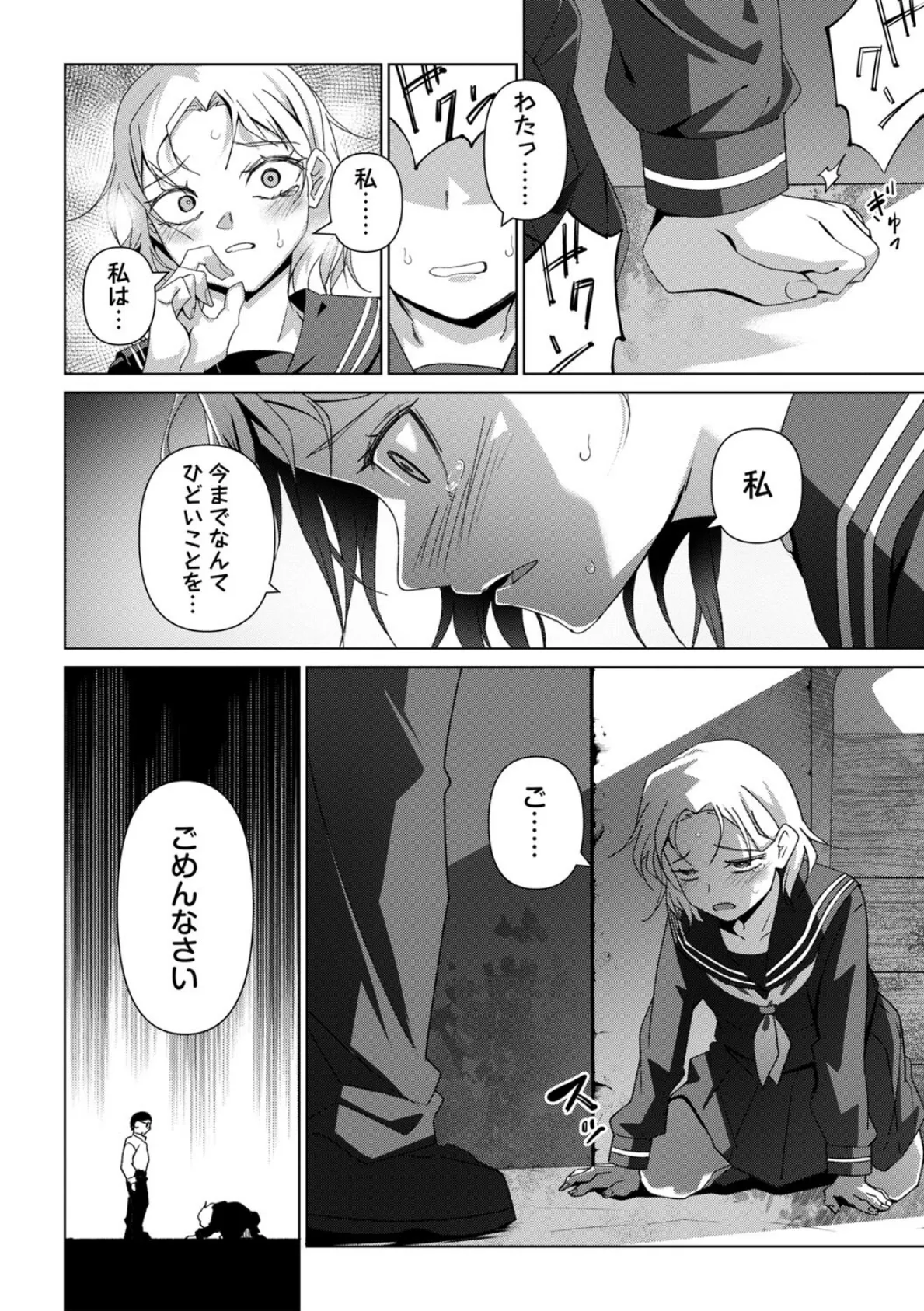 性格反転アプリ―僕をいじめる女への復讐― 6ページ