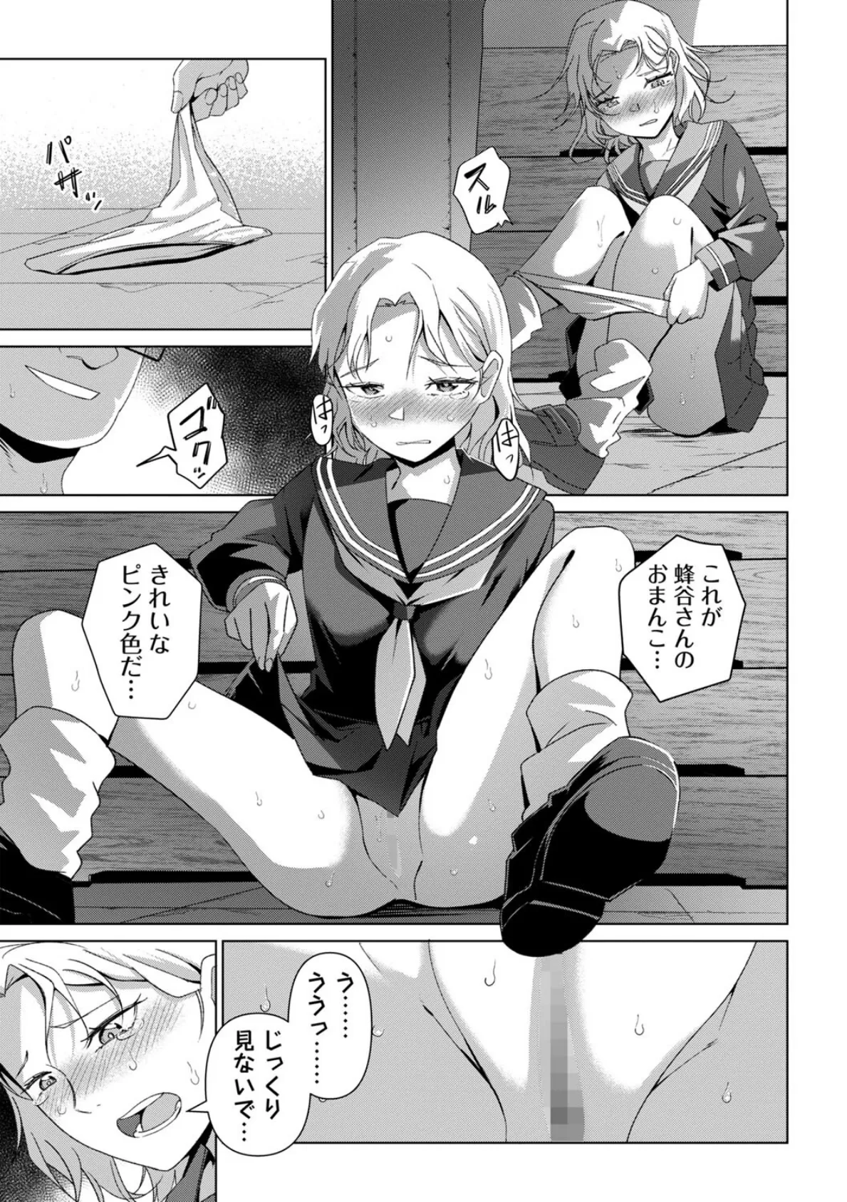 性格反転アプリ―僕をいじめる女への復讐― 9ページ