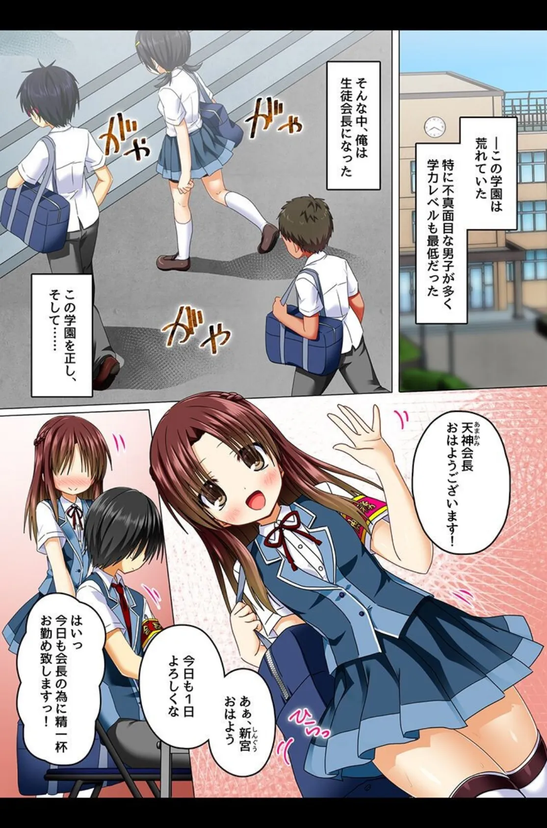 学園の常識をエロく!全員汁まみれに!! 4ページ