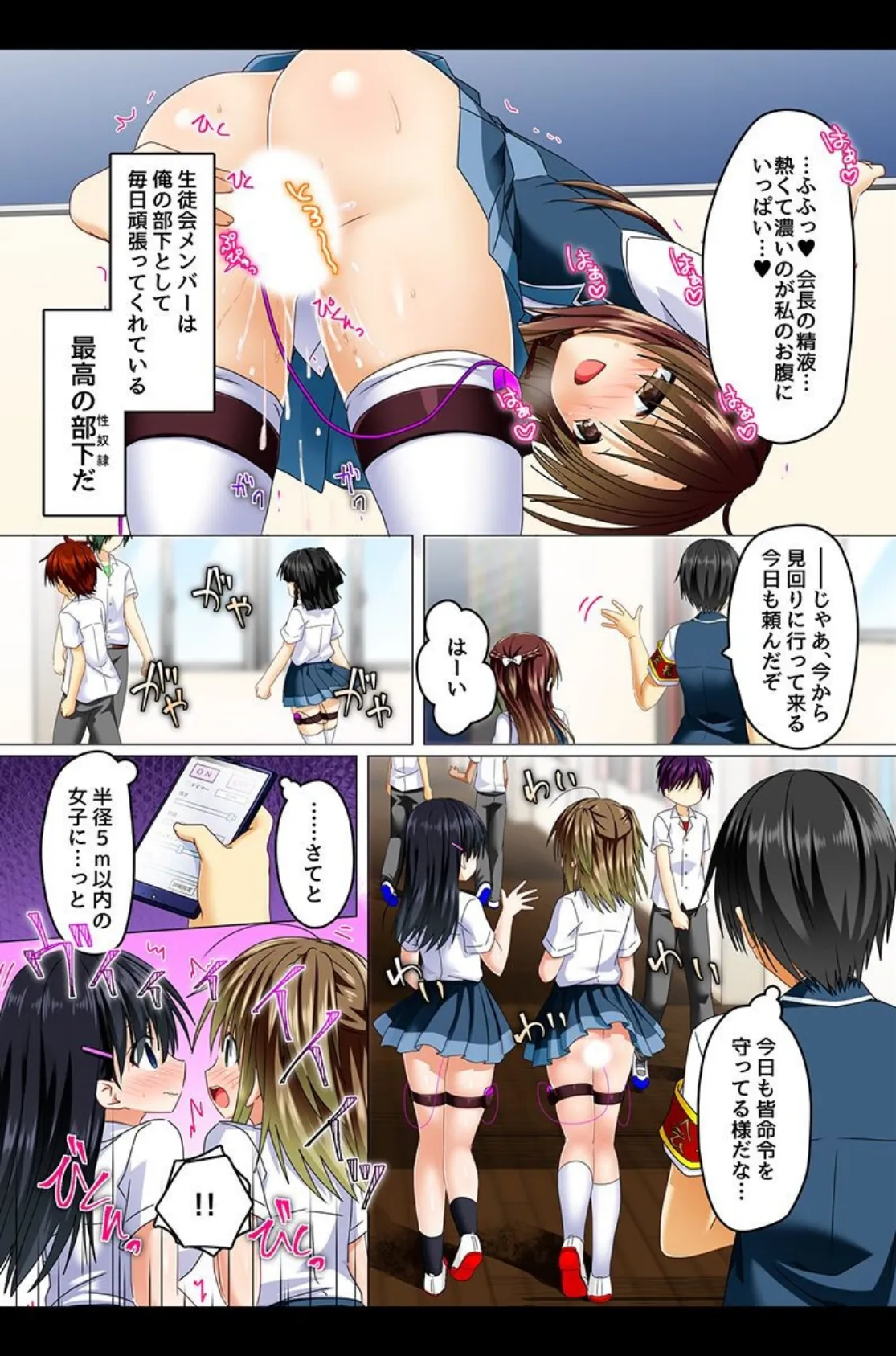 学園の常識をエロく!全員汁まみれに!! 9ページ