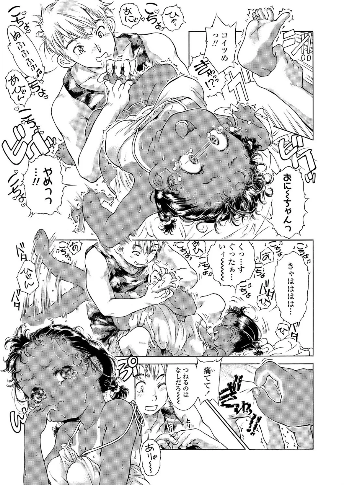 ナツがはじまるよっ! 3ページ