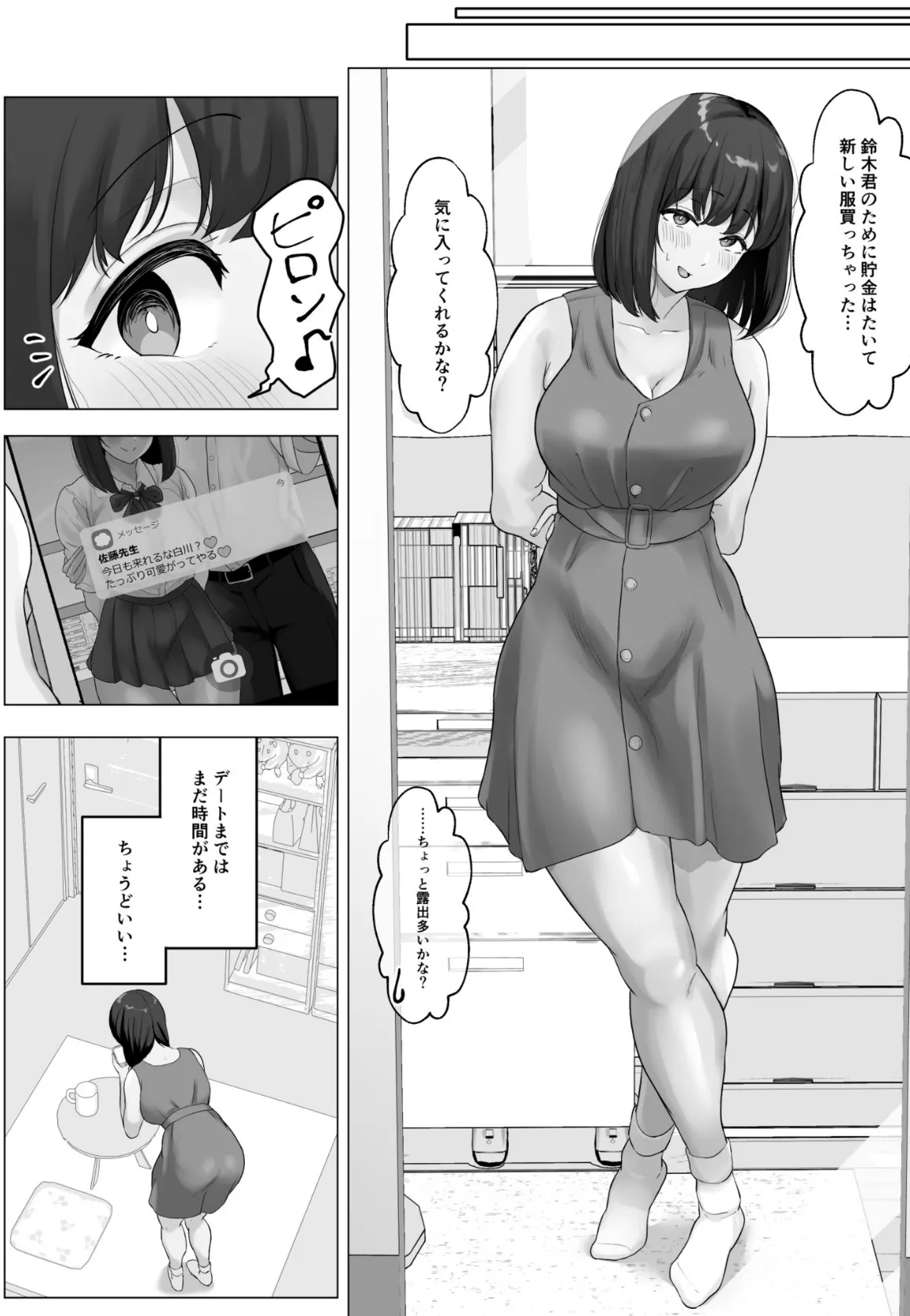 彼氏じゃ聞けない清楚彼女のオホ声(2) 5ページ