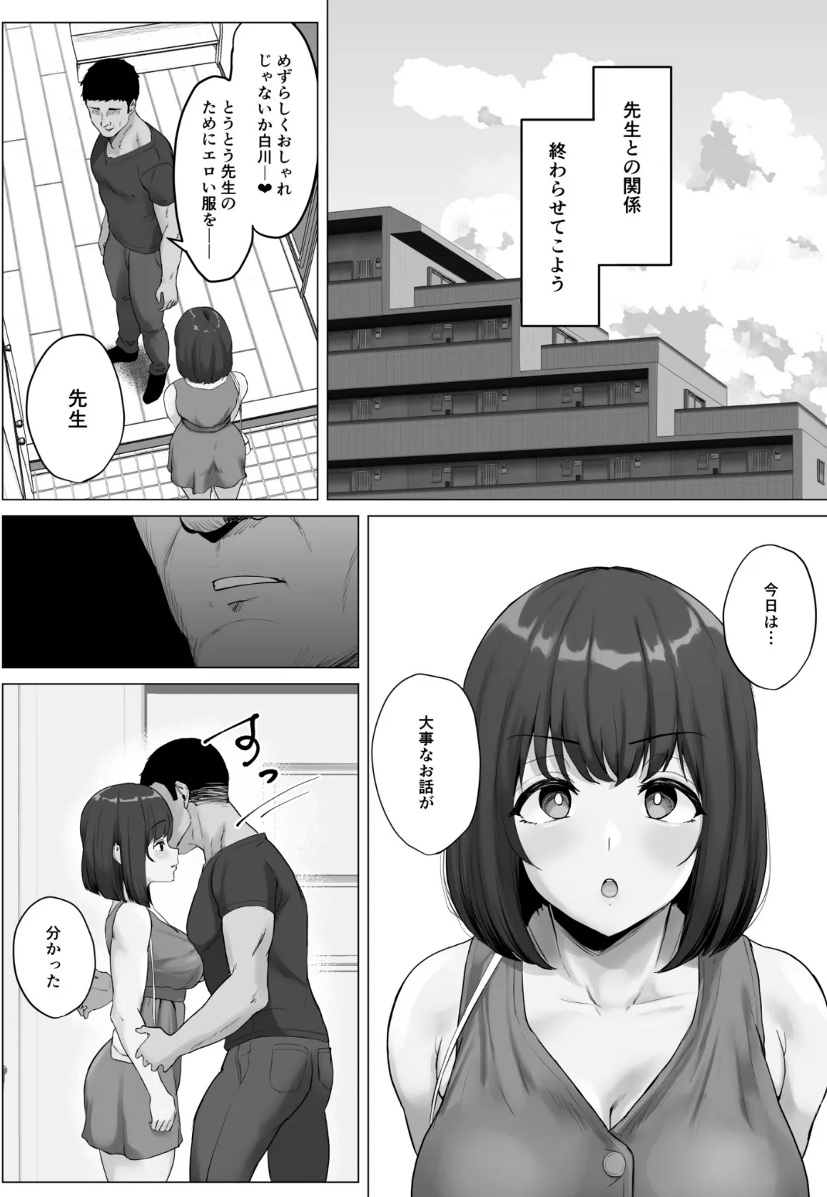 彼氏じゃ聞けない清楚彼女のオホ声(2) 6ページ