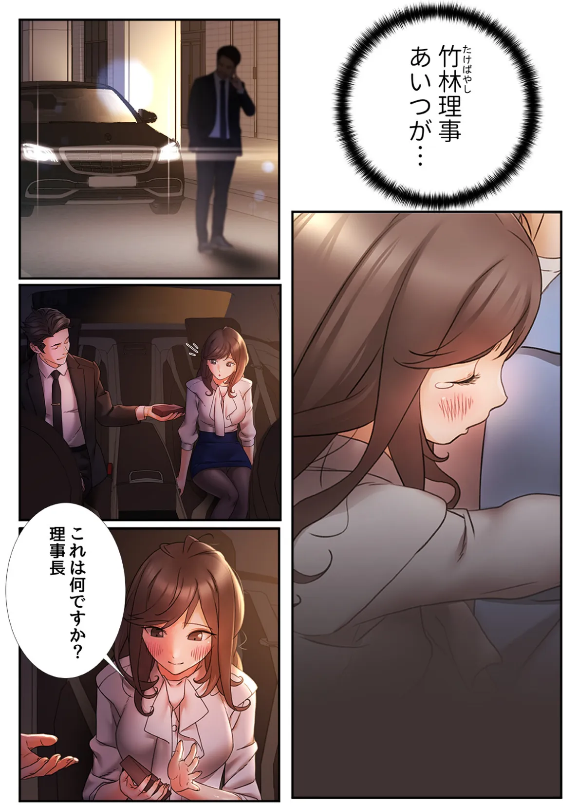 君はともだち【特別修正版】【合本版】2巻 2ページ