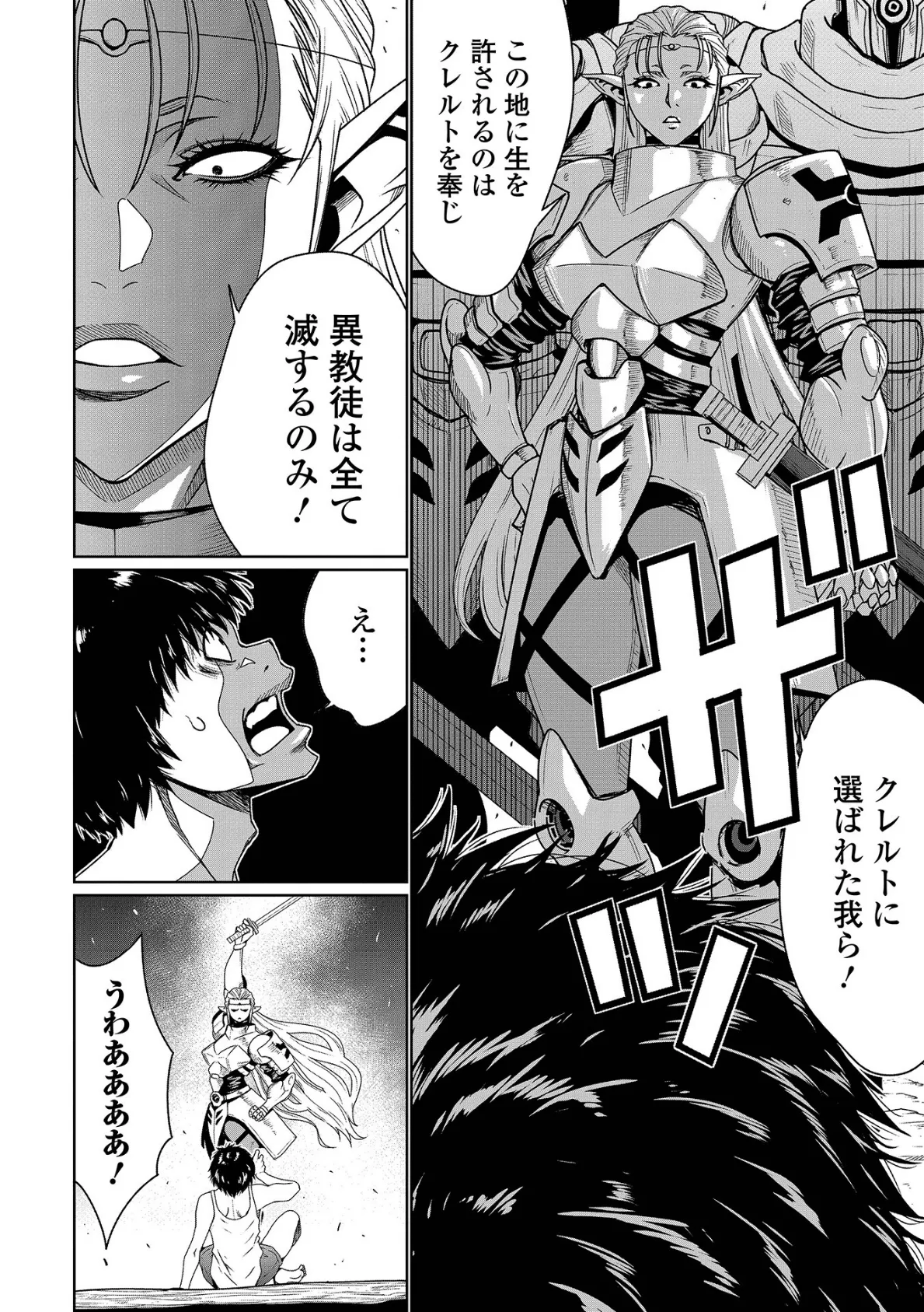 邪霊王降臨 4ページ