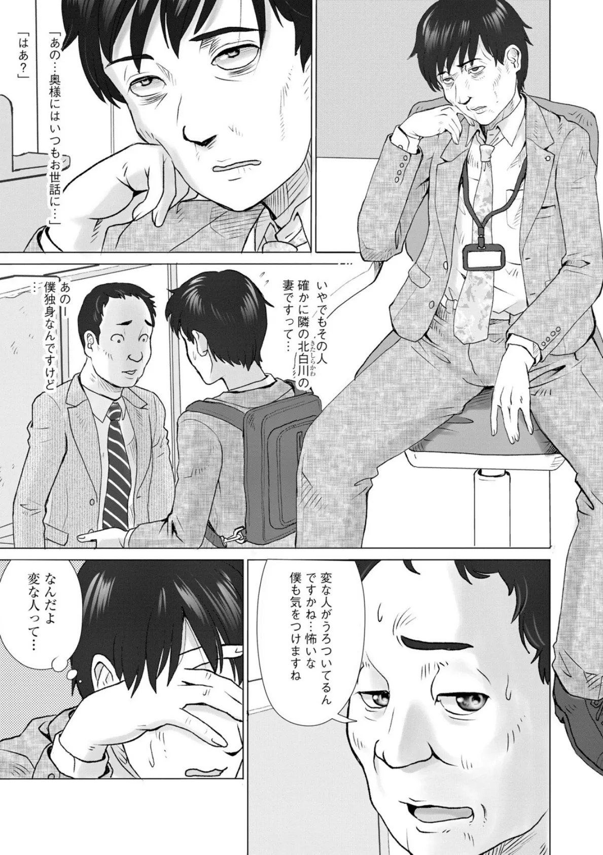 北白川さんは俺を絶対に絶対に逃さない 〜メンヘラ人妻の執着は溺れるほど甘い〜【第3話】 5ページ