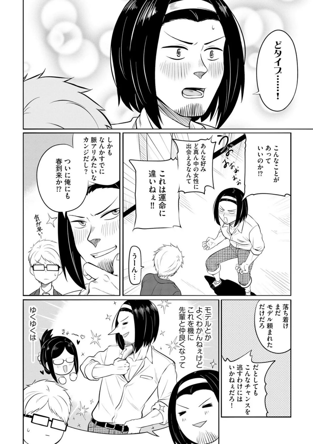 恥ずかしがり屋なカノジョたち…【第3話】 8ページ