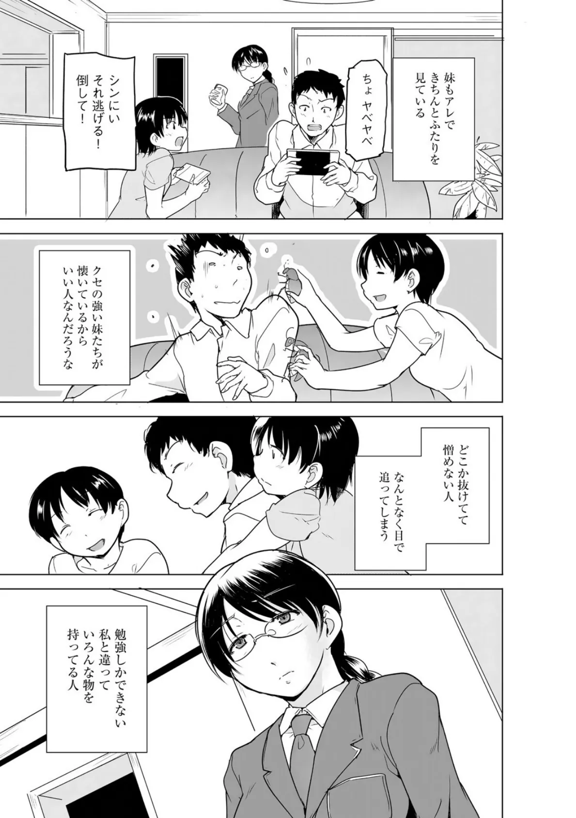 芦原さん家に入り浸る。 〜三姉妹がデレ堕ちしてウザいんだが〜【第5話】 5ページ