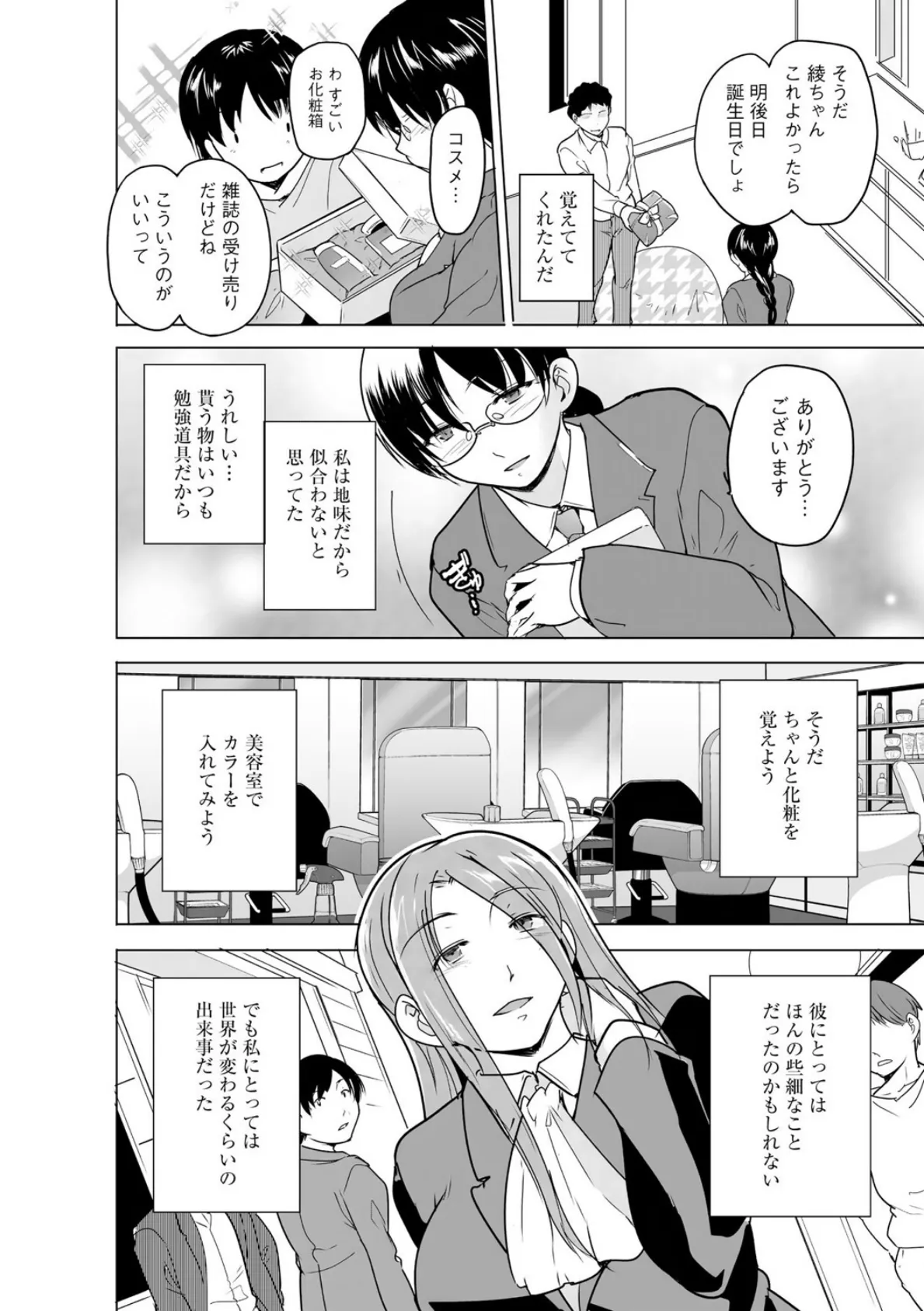 芦原さん家に入り浸る。 〜三姉妹がデレ堕ちしてウザいんだが〜【第5話】 6ページ
