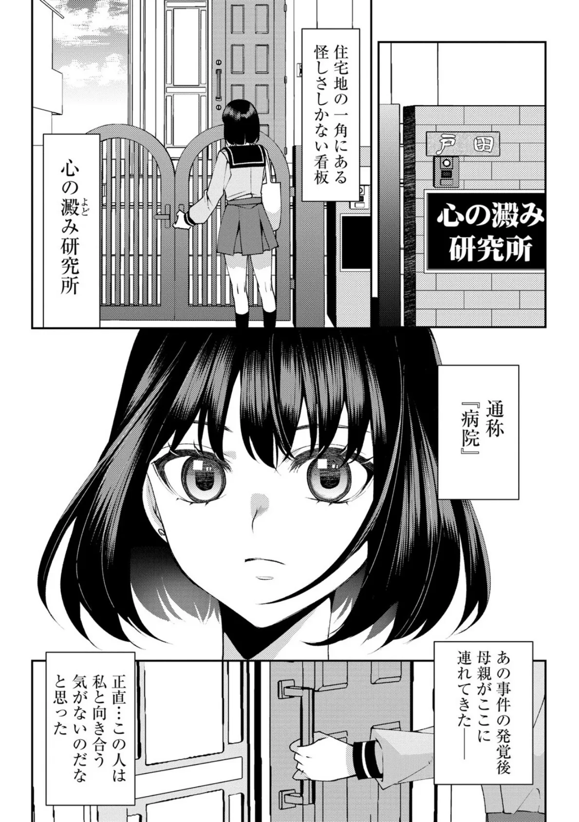 郷愁カラーズ 〜あの頃の私じゃなくてゴメンね？ 幼馴染に連続絶頂レッスン〜【第5話】 3ページ