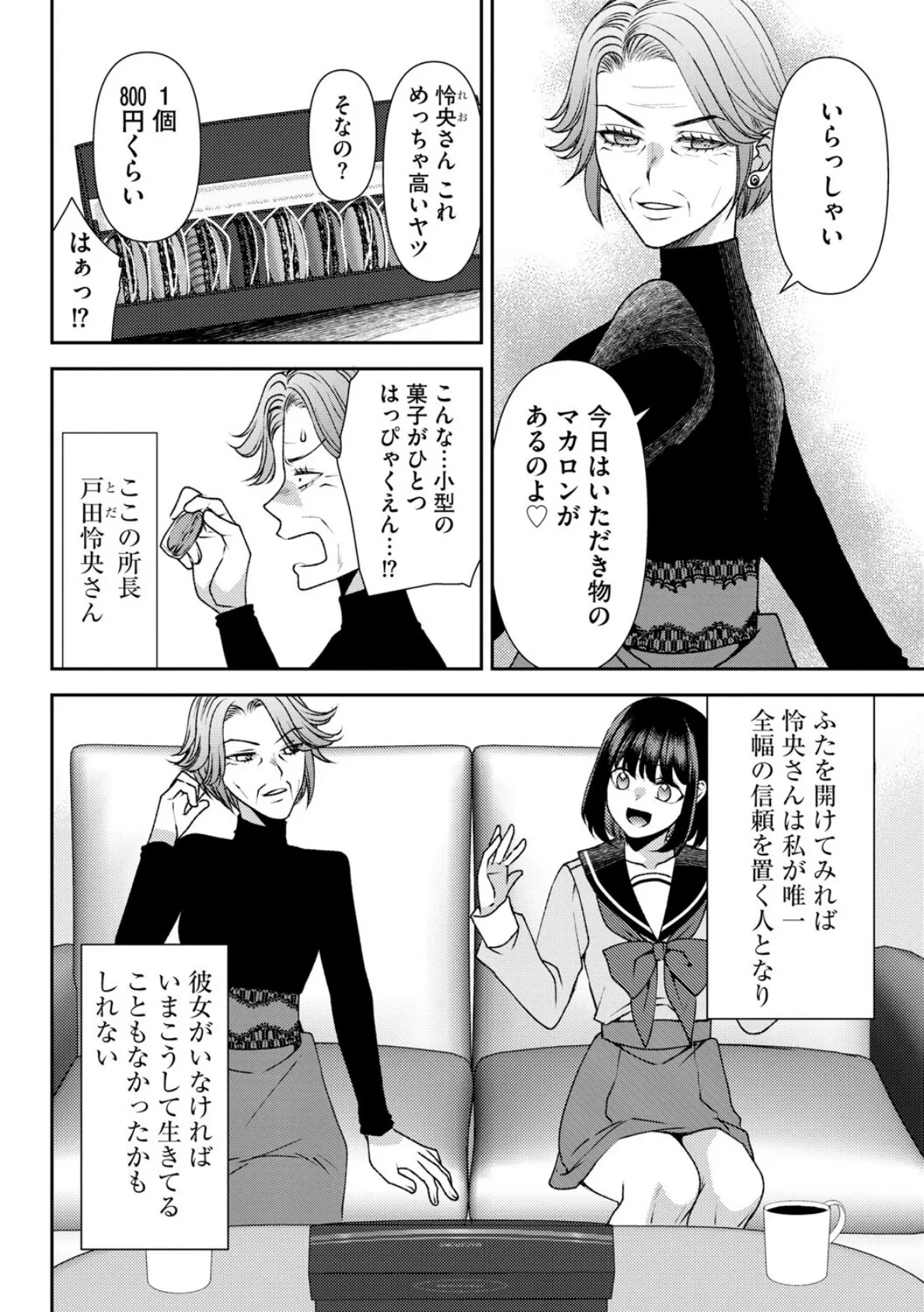 郷愁カラーズ 〜あの頃の私じゃなくてゴメンね？ 幼馴染に連続絶頂レッスン〜【第5話】 4ページ