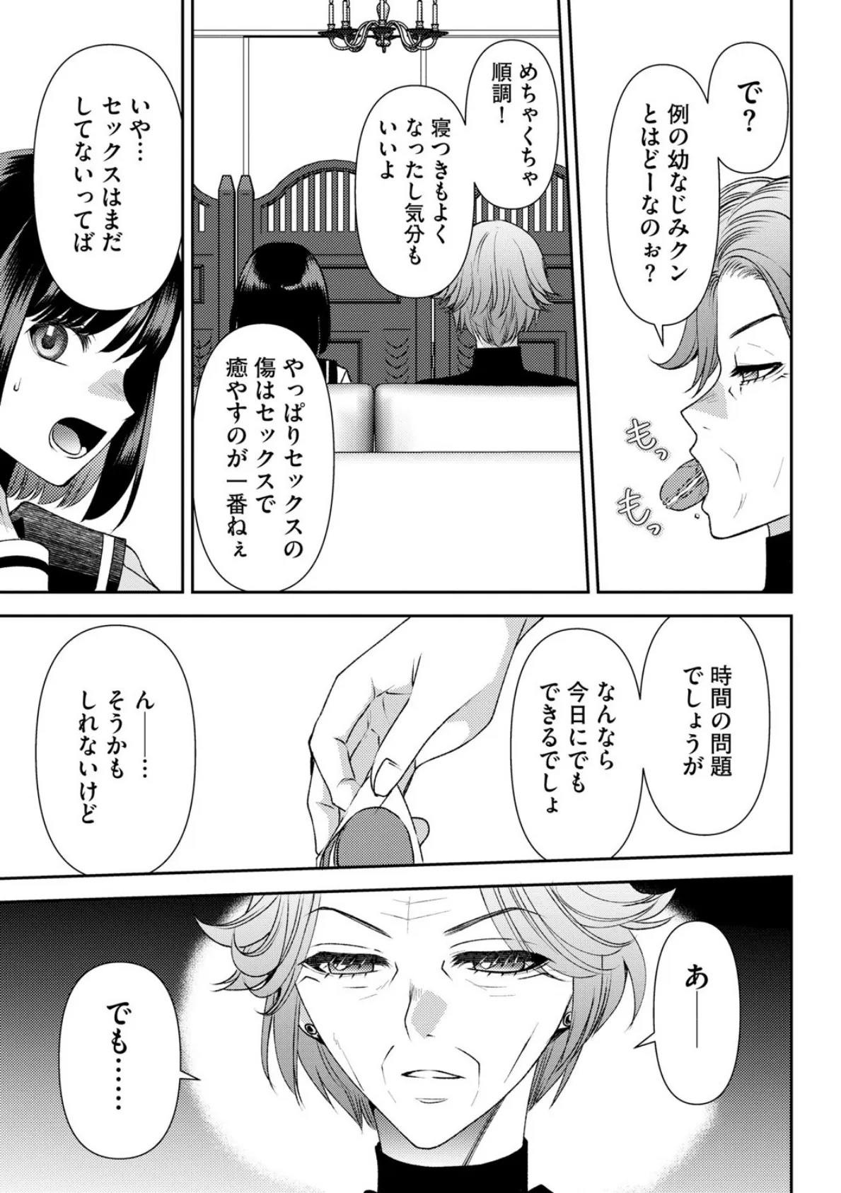 郷愁カラーズ 〜あの頃の私じゃなくてゴメンね？ 幼馴染に連続絶頂レッスン〜【第5話】 5ページ