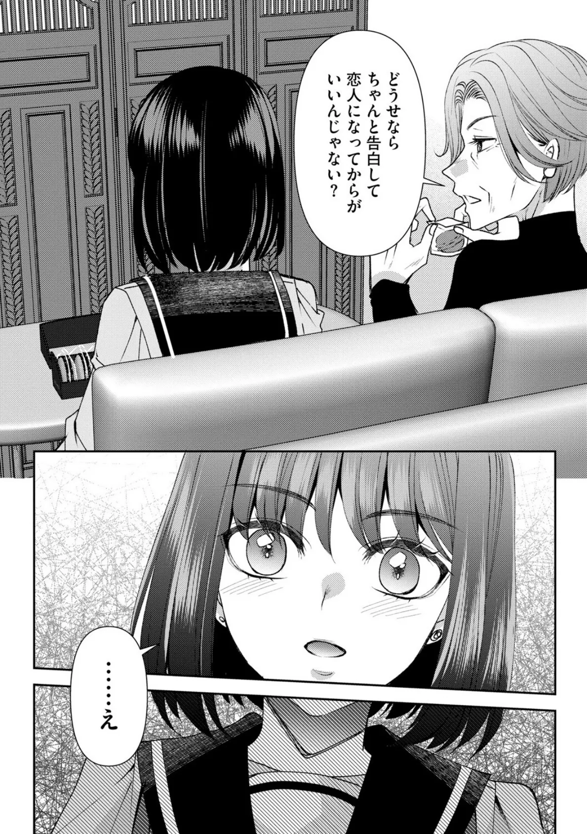 郷愁カラーズ 〜あの頃の私じゃなくてゴメンね？ 幼馴染に連続絶頂レッスン〜【第5話】 6ページ