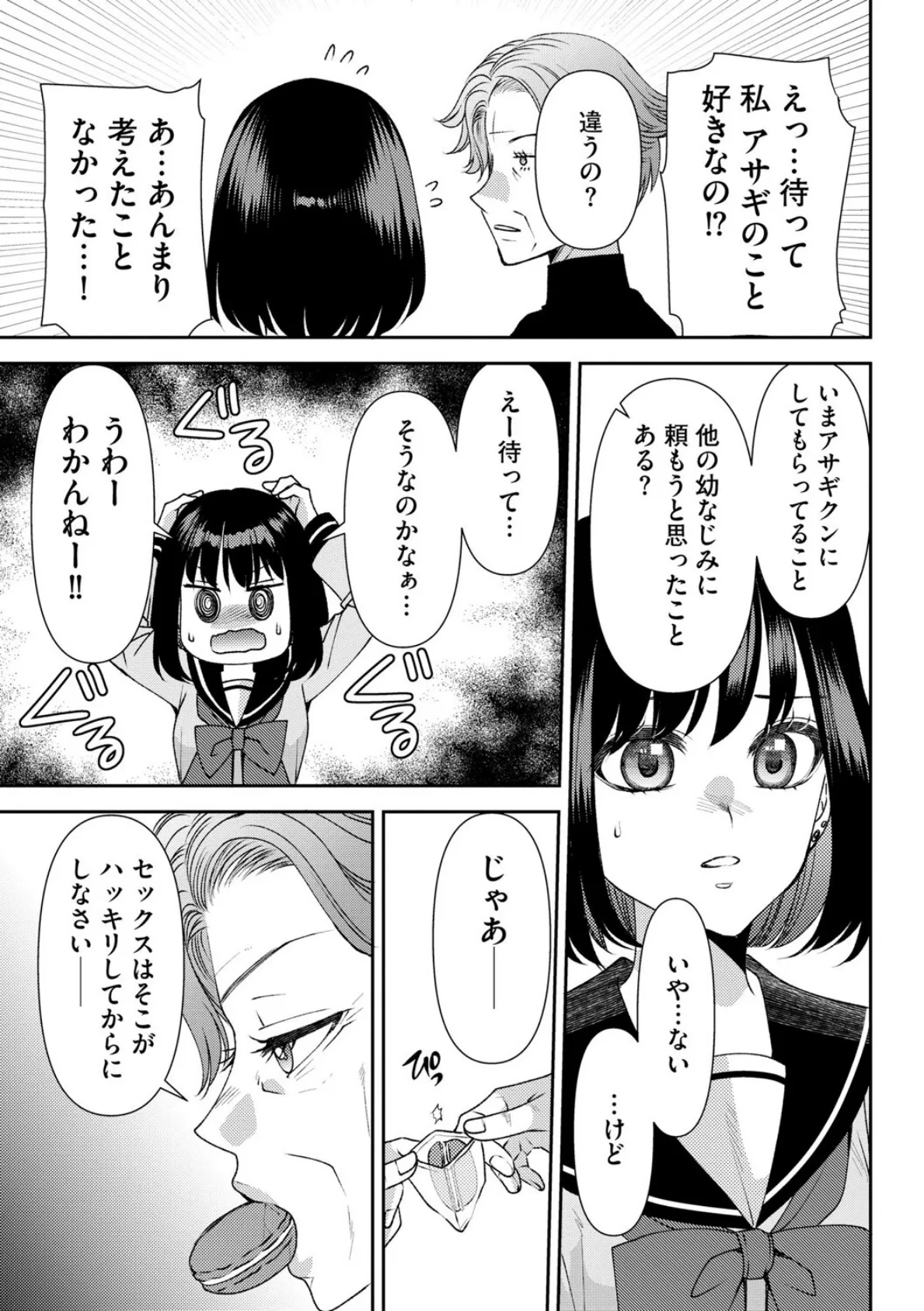 郷愁カラーズ 〜あの頃の私じゃなくてゴメンね？ 幼馴染に連続絶頂レッスン〜【第5話】 7ページ