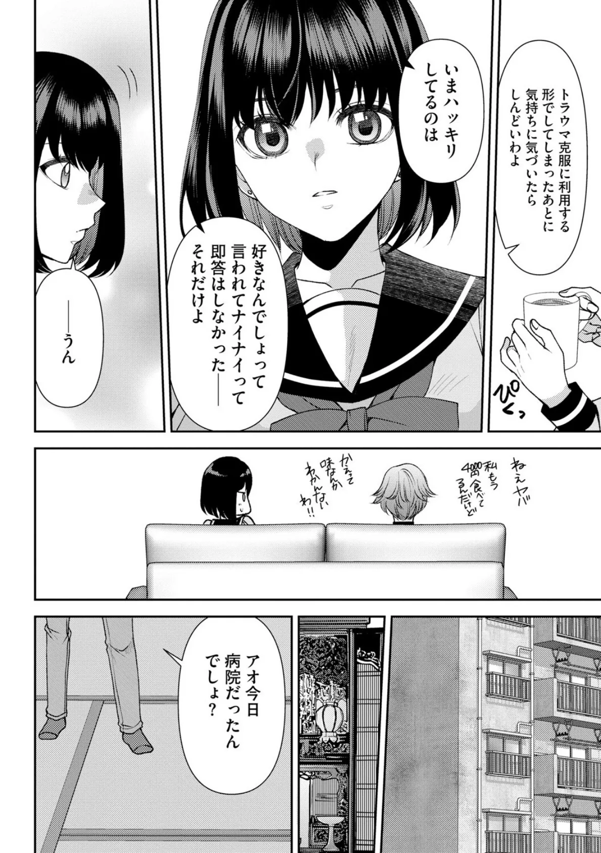 郷愁カラーズ 〜あの頃の私じゃなくてゴメンね？ 幼馴染に連続絶頂レッスン〜【第5話】 8ページ