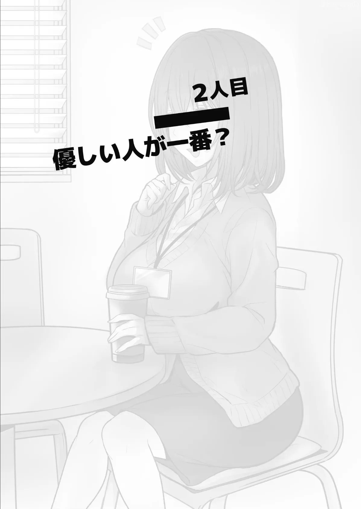 優しい人が好きって言ってたのに… 1 僕が先に好きだったあの子が、簡単にヤられちゃって… 6ページ