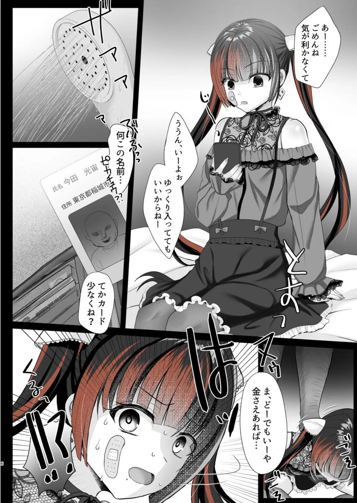 ホス狂立ちんぼ地雷女を催●（トランス）アプリでお○んぽケースにした話 6ページ