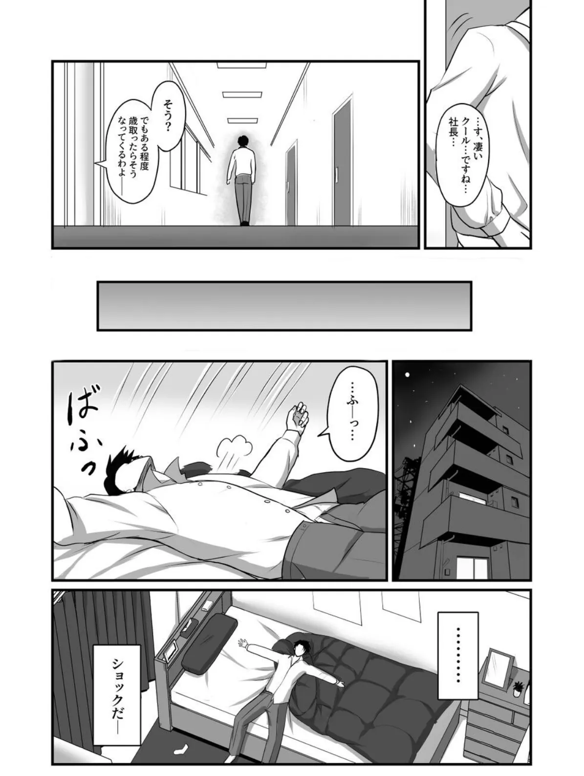 自称男要らずの女上司が俺をオカズにしていたので。【白抜き版】 1 9ページ