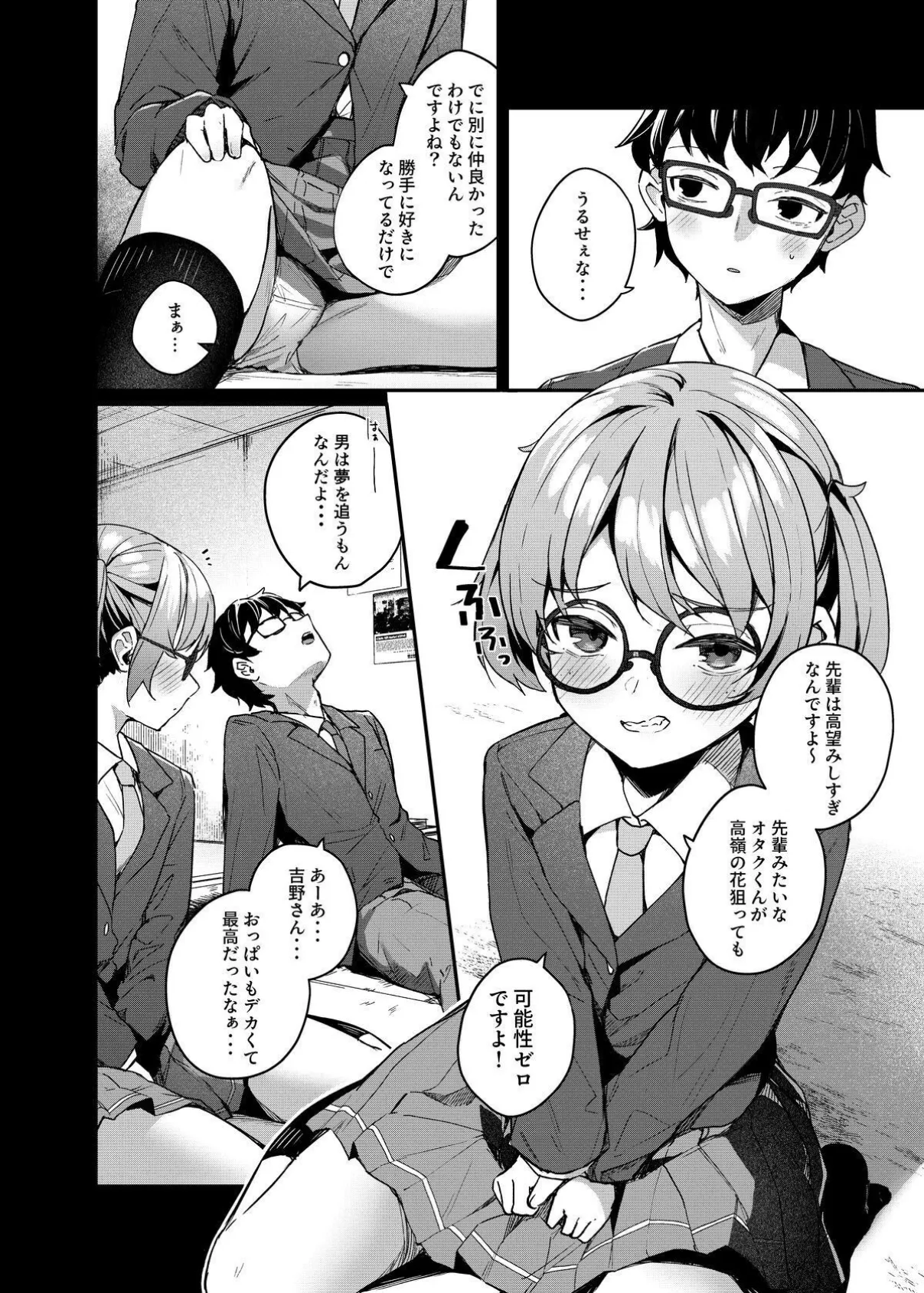 【18禁】恋愛相談なんてほぼセックスですよねっ!? 〜悪友後輩と一線超えてヤリまくる話〜 5ページ