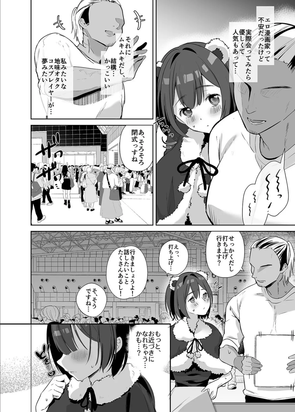 地味JDコスプレイヤーがエロ同人作家に開発されるまで（1） 4ページ