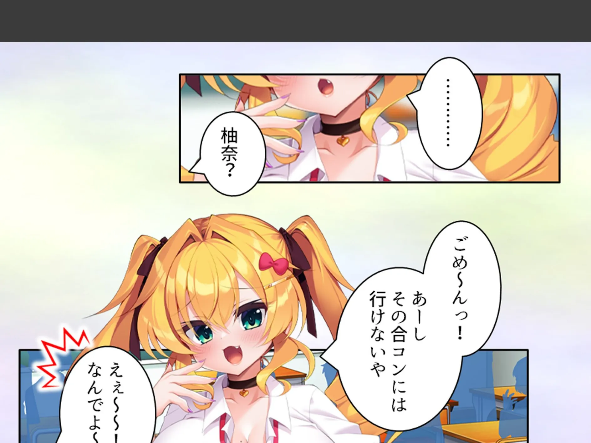 僕を見下すビッチに制裁を！ 〜カーストトップに屈服分からせエッチ〜 （単話） 最終話 5ページ